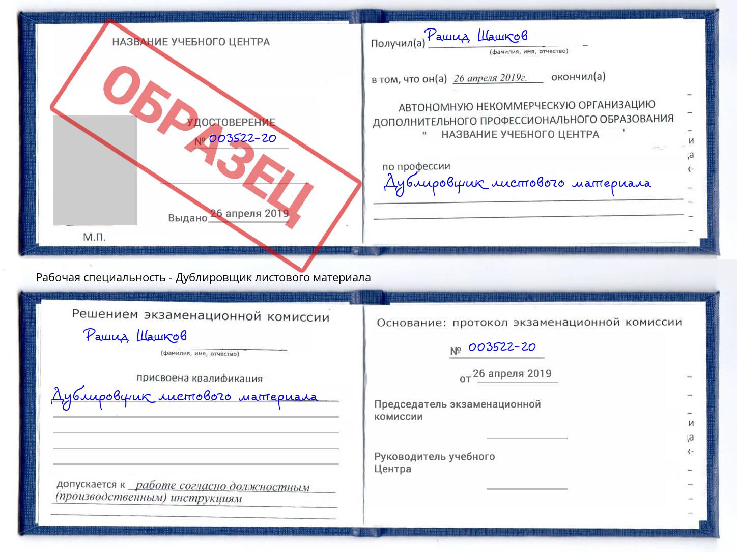 Дублировщик листового материала Воркута