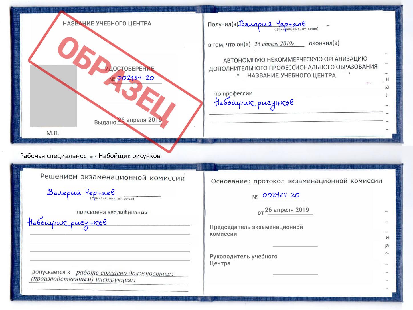 Набойщик рисунков Воркута