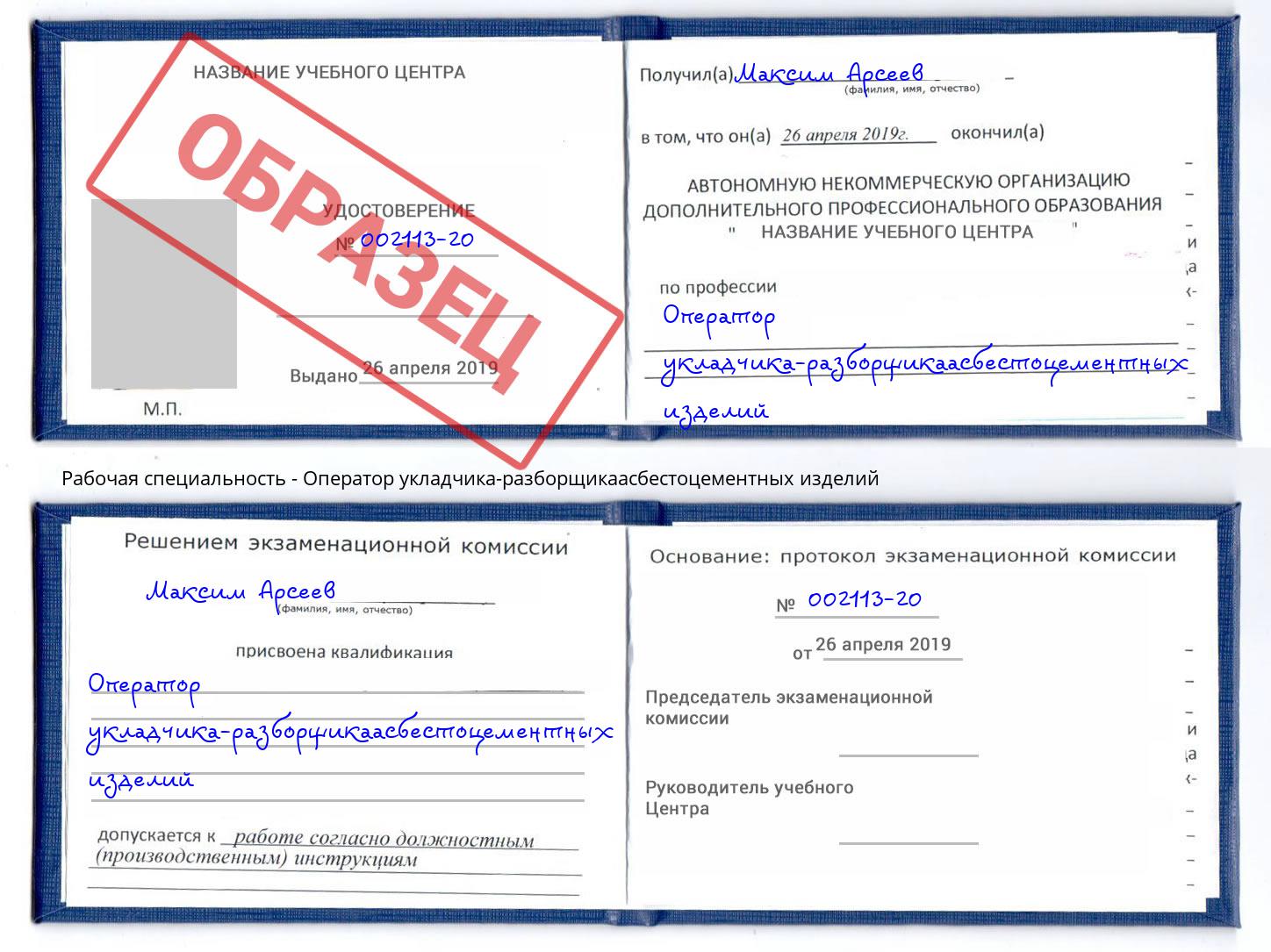 Оператор укладчика-разборщикаасбестоцементных изделий Воркута