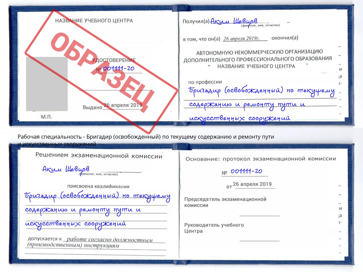 Бригадир (освобожденный) по текущему содержанию и ремонту пути и искусственных сооружений Воркута