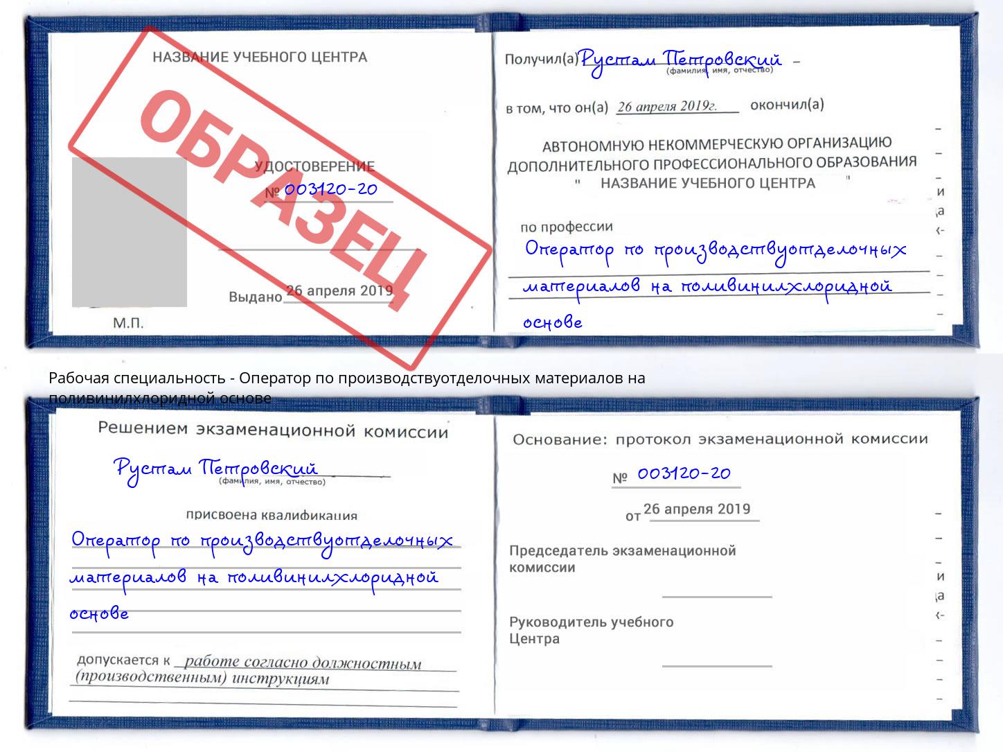 Оператор по производствуотделочных материалов на поливинилхлоридной основе Воркута