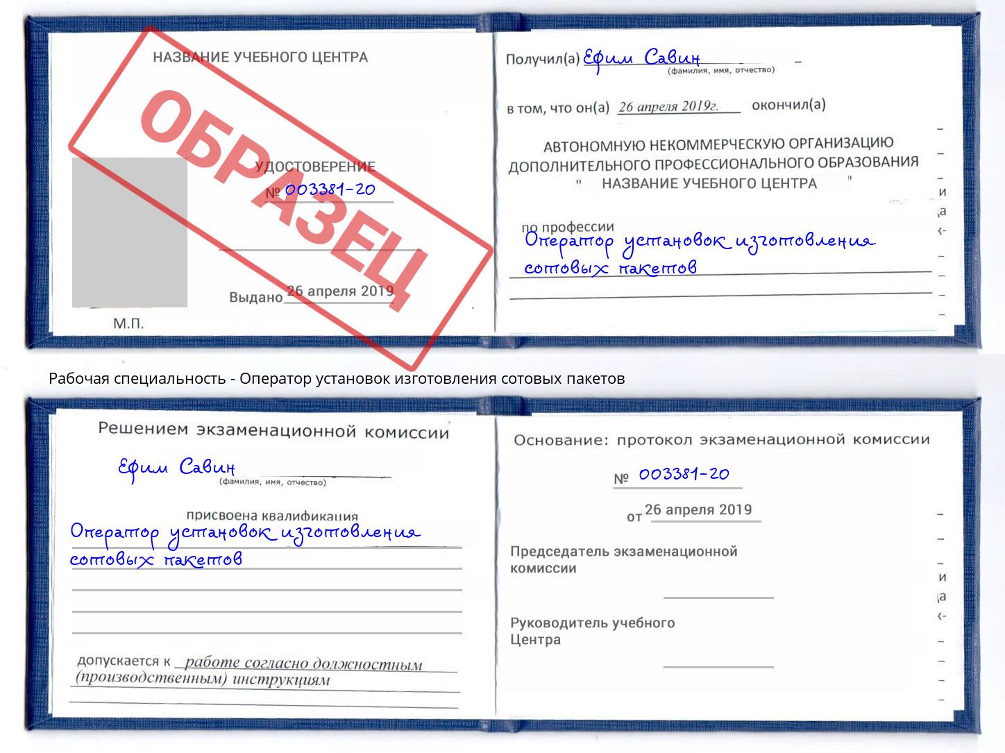 Оператор установок изготовления сотовых пакетов Воркута