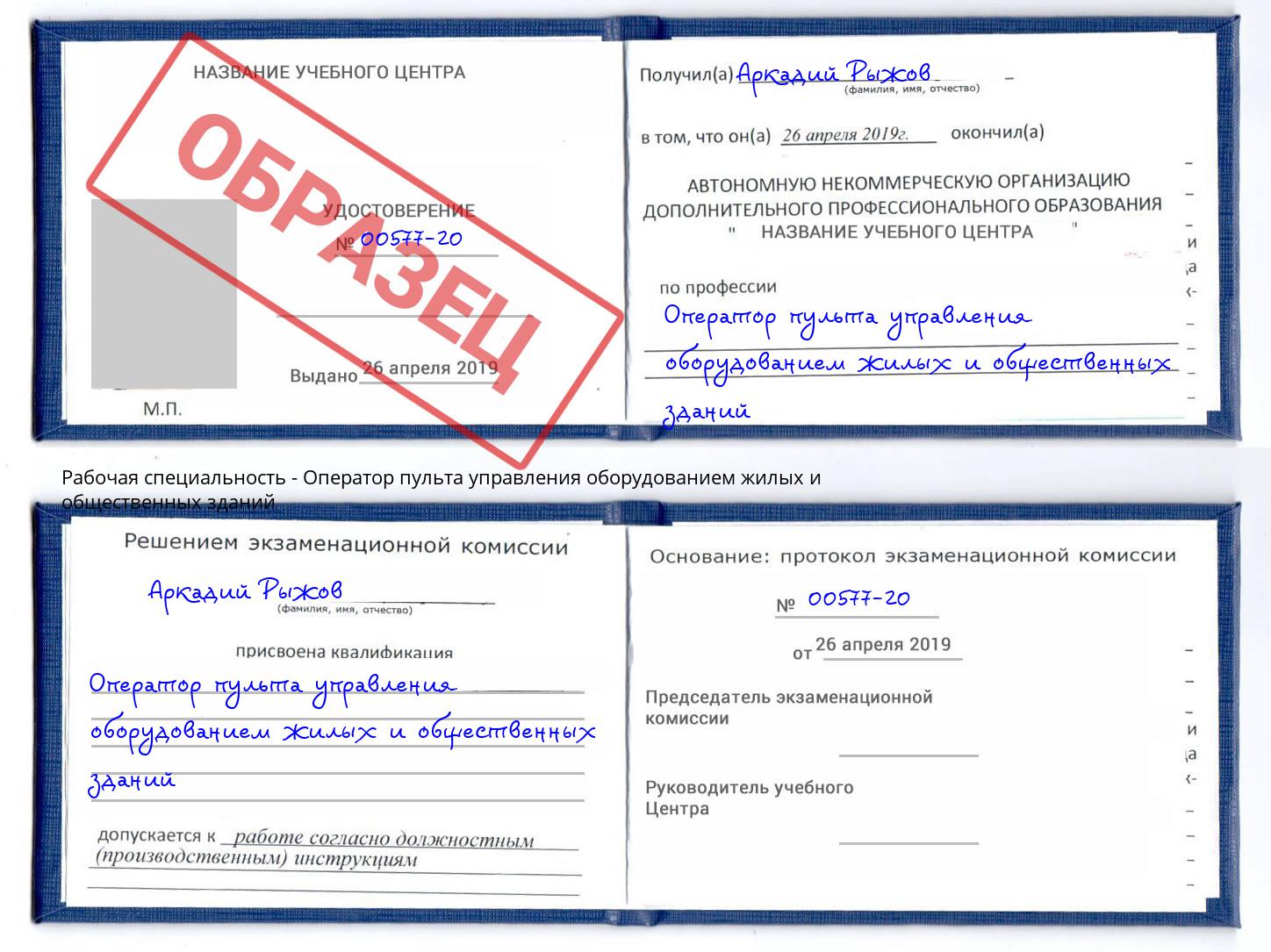 Оператор пульта управления оборудованием жилых и общественных зданий Воркута