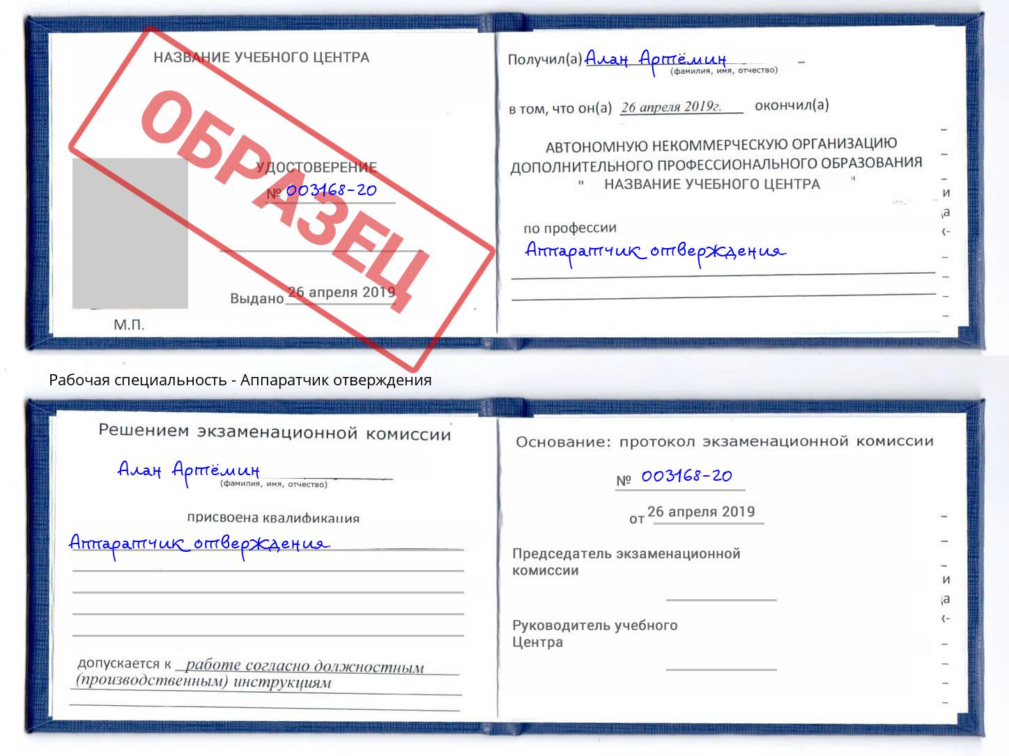 Аппаратчик отверждения Воркута