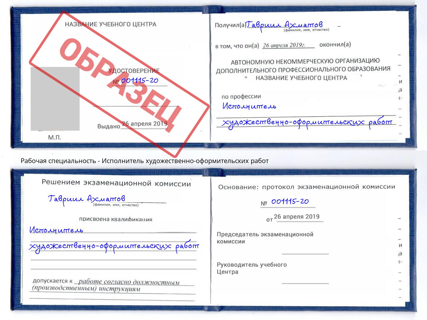 Исполнитель художественно-оформительских работ Воркута
