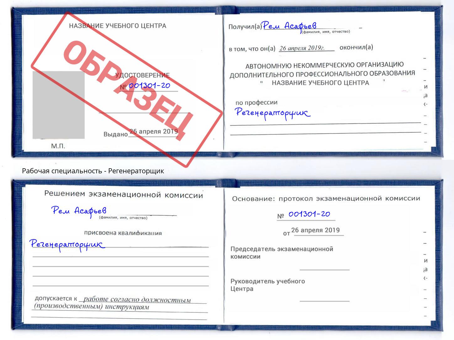 Регенераторщик Воркута