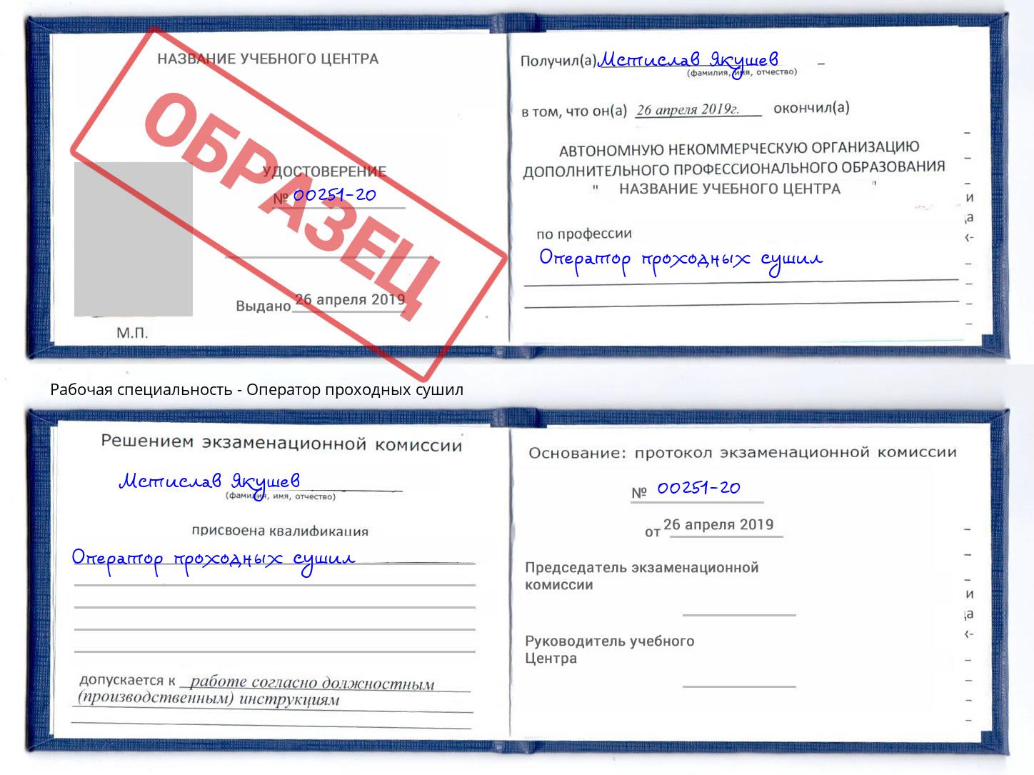 Оператор проходных сушил Воркута