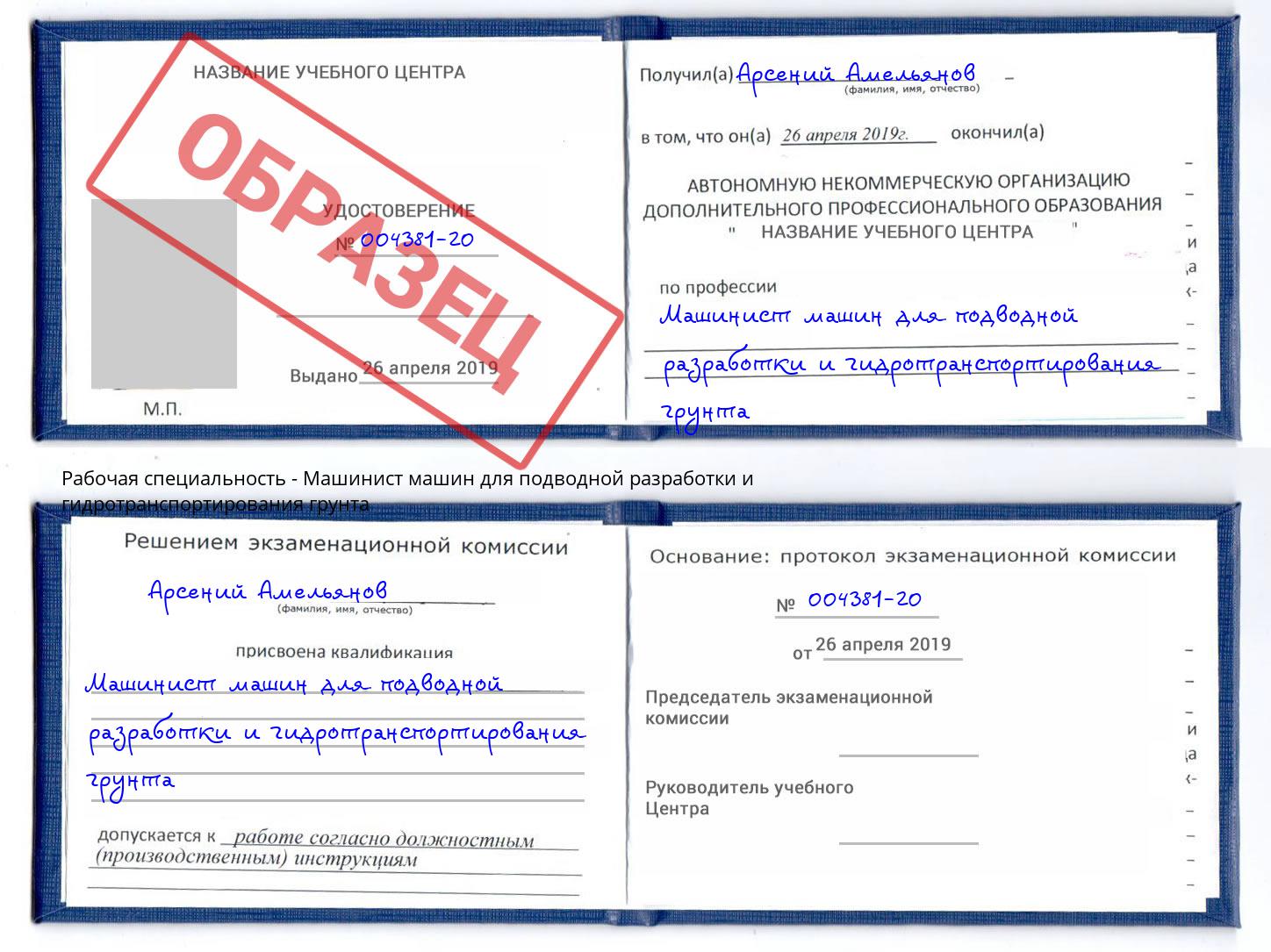 Машинист машин для подводной разработки и гидротранспортирования грунта Воркута