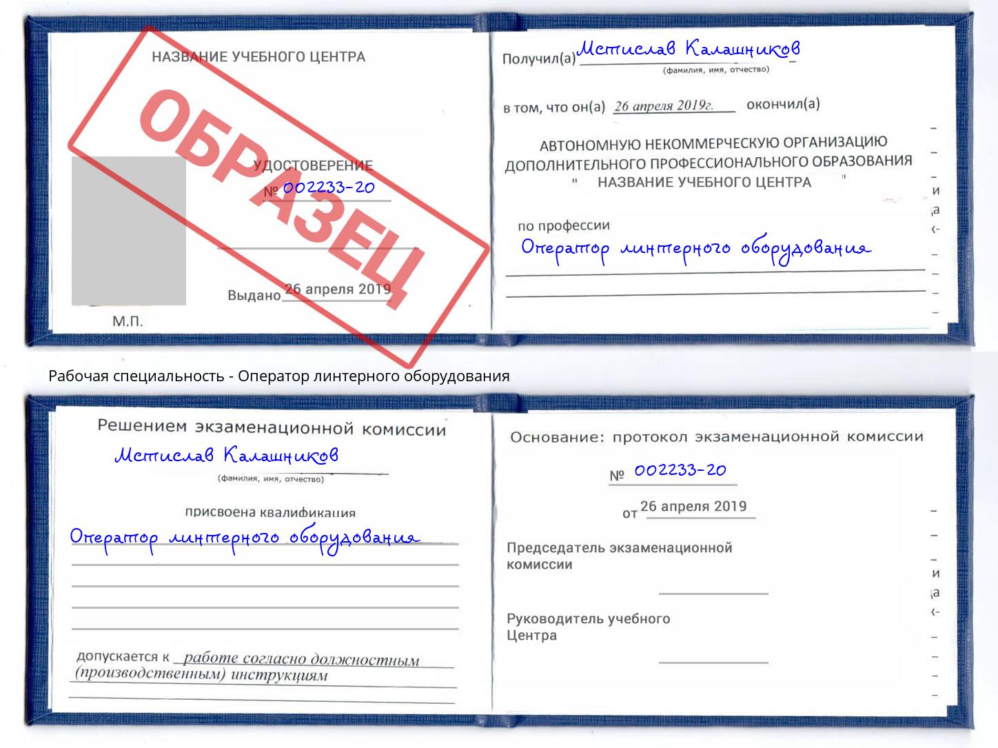 Оператор линтерного оборудования Воркута