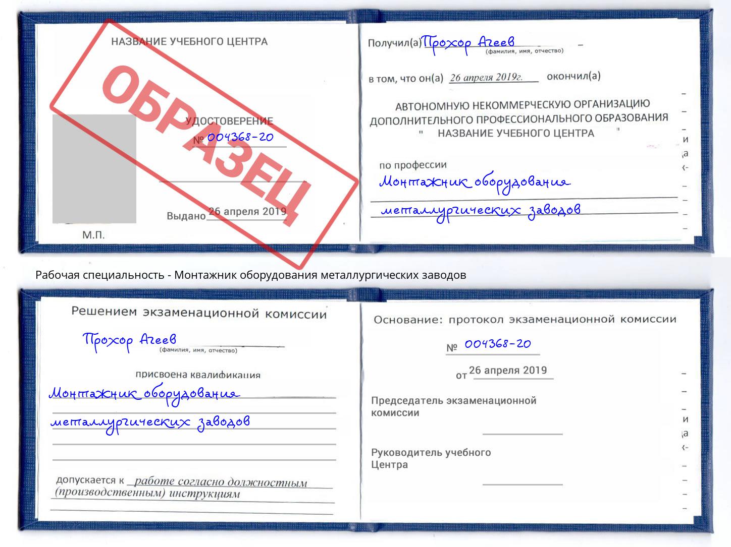 Монтажник оборудования металлургических заводов Воркута