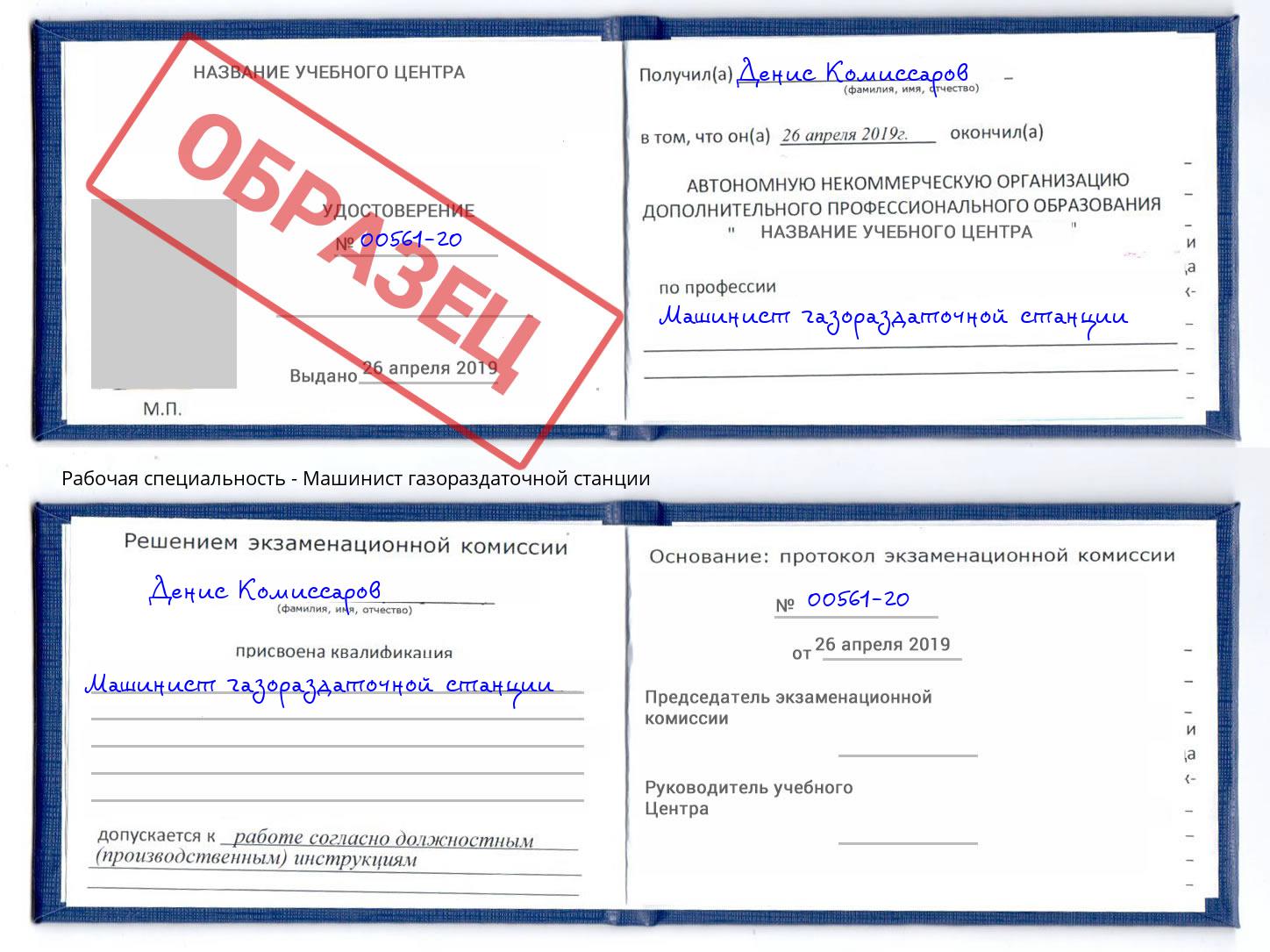 Машинист газораздаточной станции Воркута