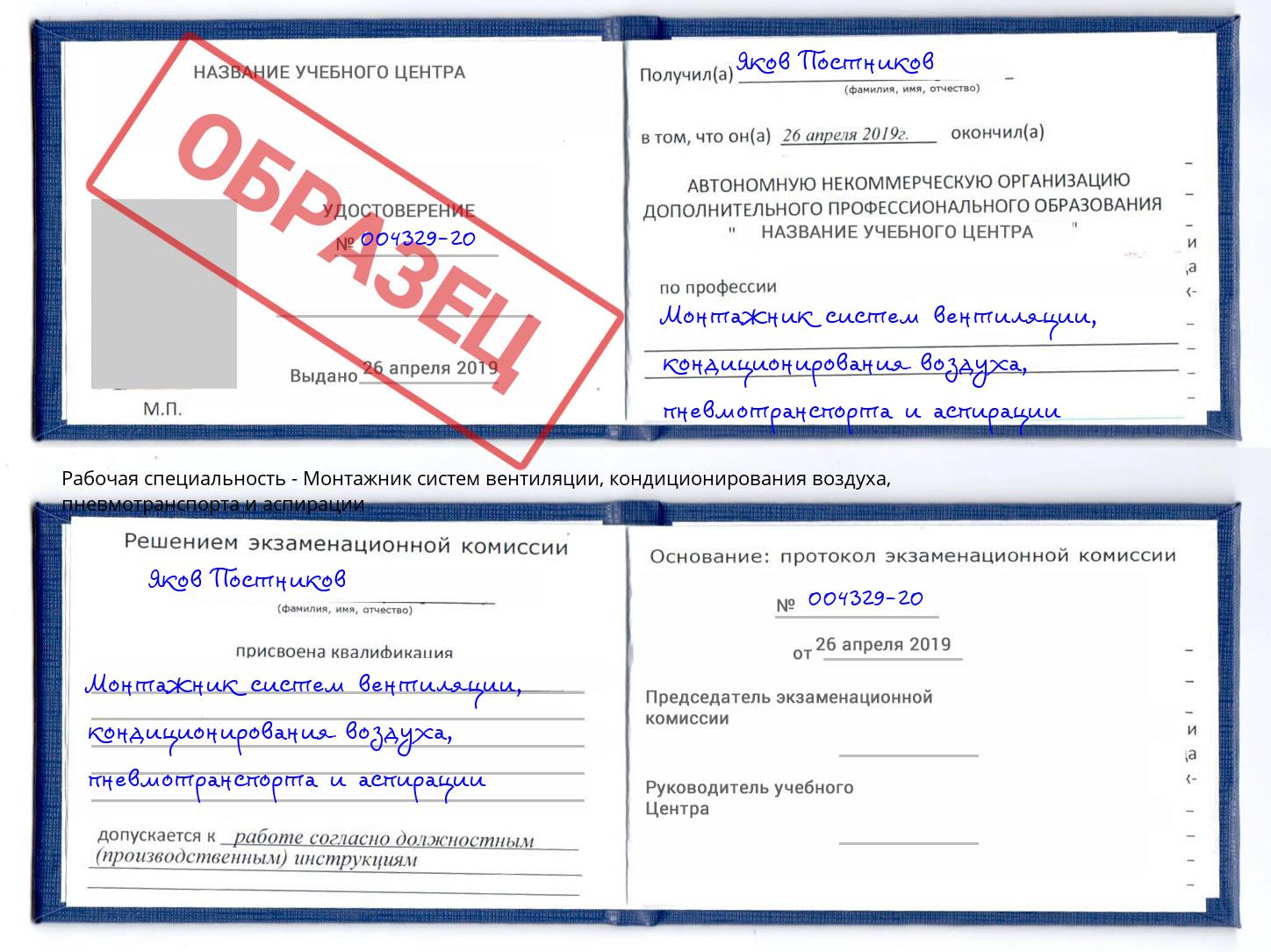 Монтажник систем вентиляции, кондиционирования воздуха, пневмотранспорта и аспирации Воркута