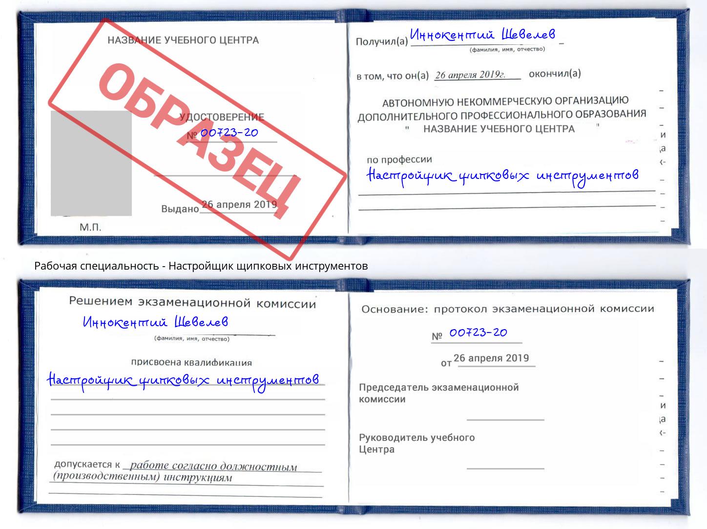 Настройщик щипковых инструментов Воркута