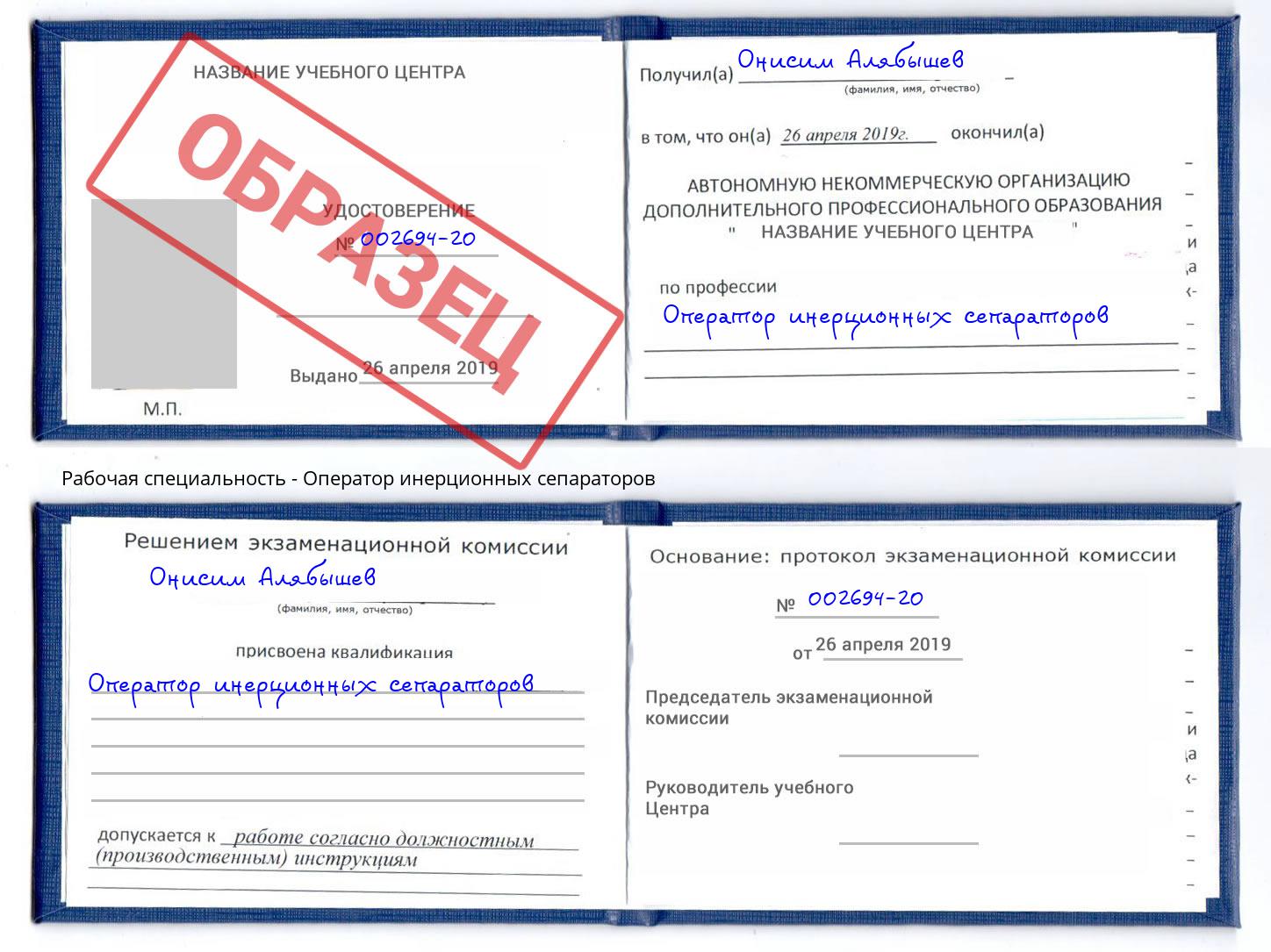 Оператор инерционных сепараторов Воркута