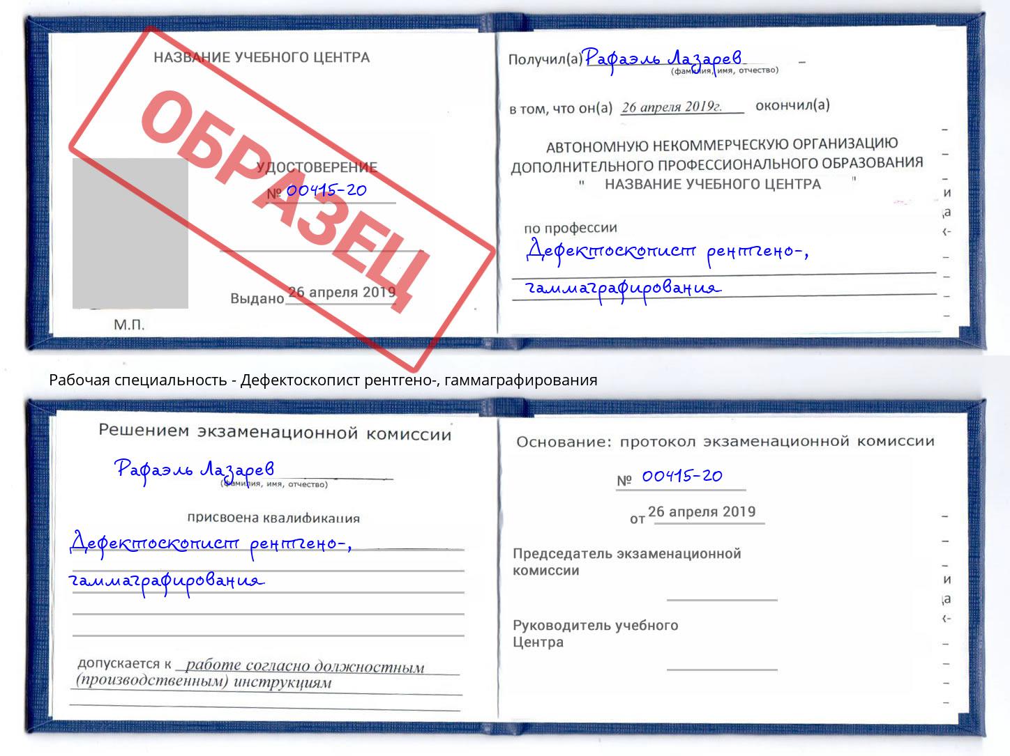 Дефектоскопист рентгено-, гаммаграфирования Воркута