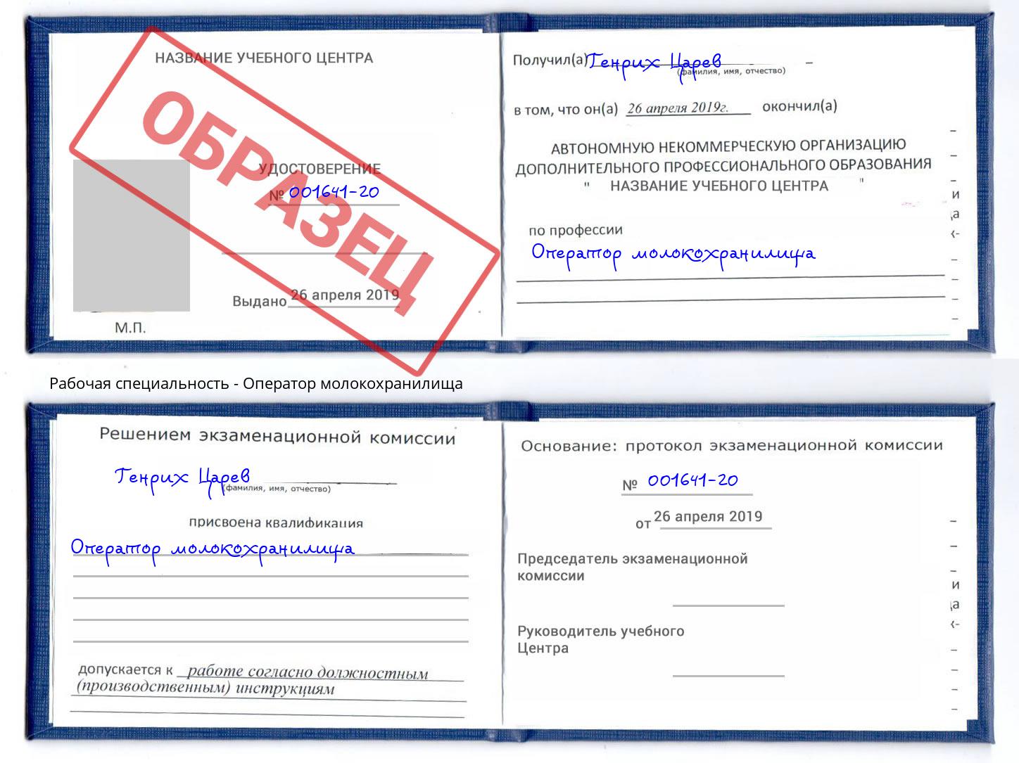 Оператор молокохранилища Воркута