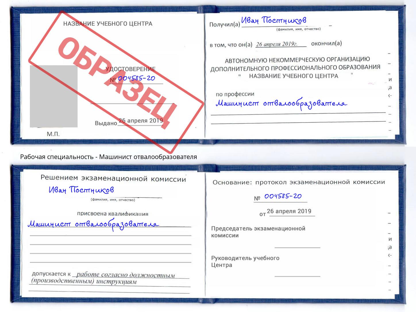 Машинист отвалообразователя Воркута