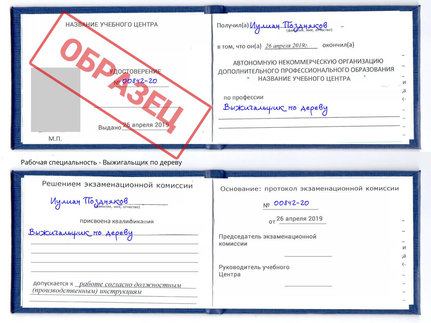 Выжигальщик по дереву Воркута