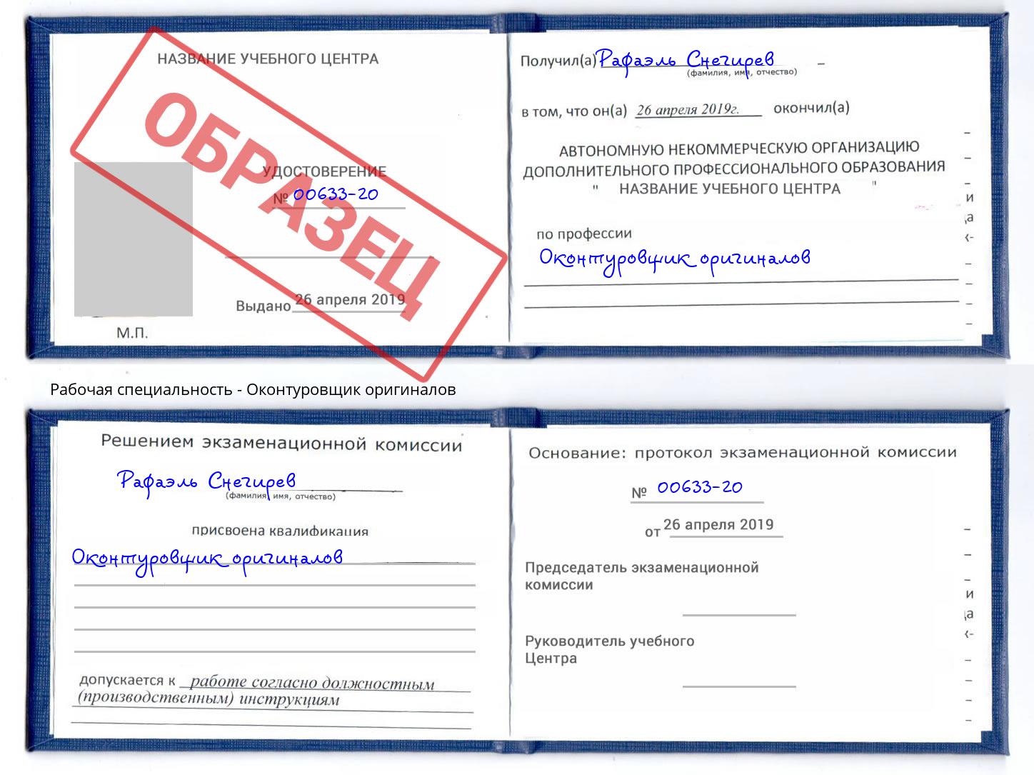 Оконтуровщик оригиналов Воркута
