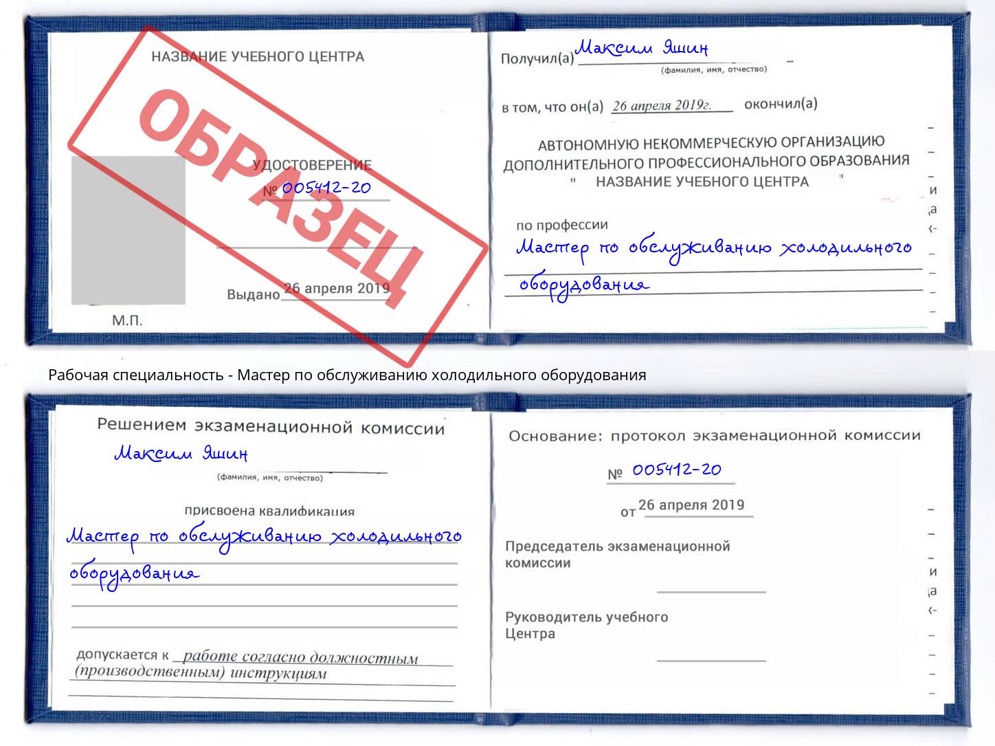 Мастер по обслуживанию холодильного оборудования Воркута