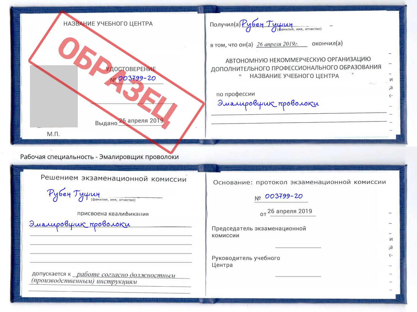 Эмалировщик проволоки Воркута