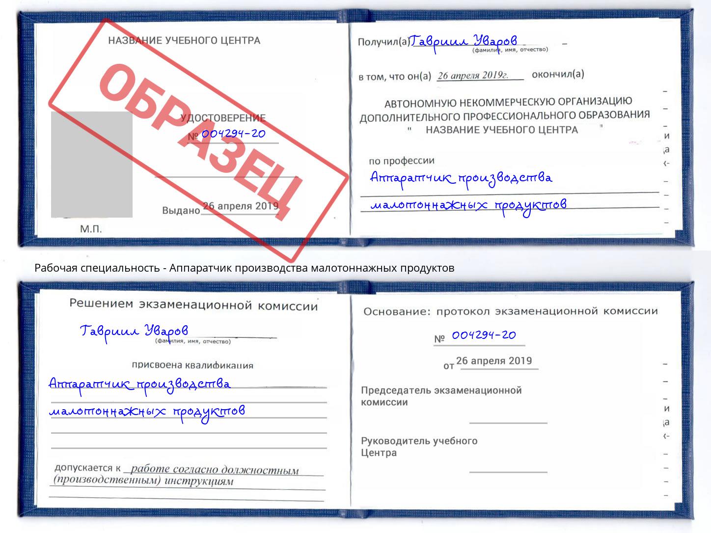 Аппаратчик производства малотоннажных продуктов Воркута