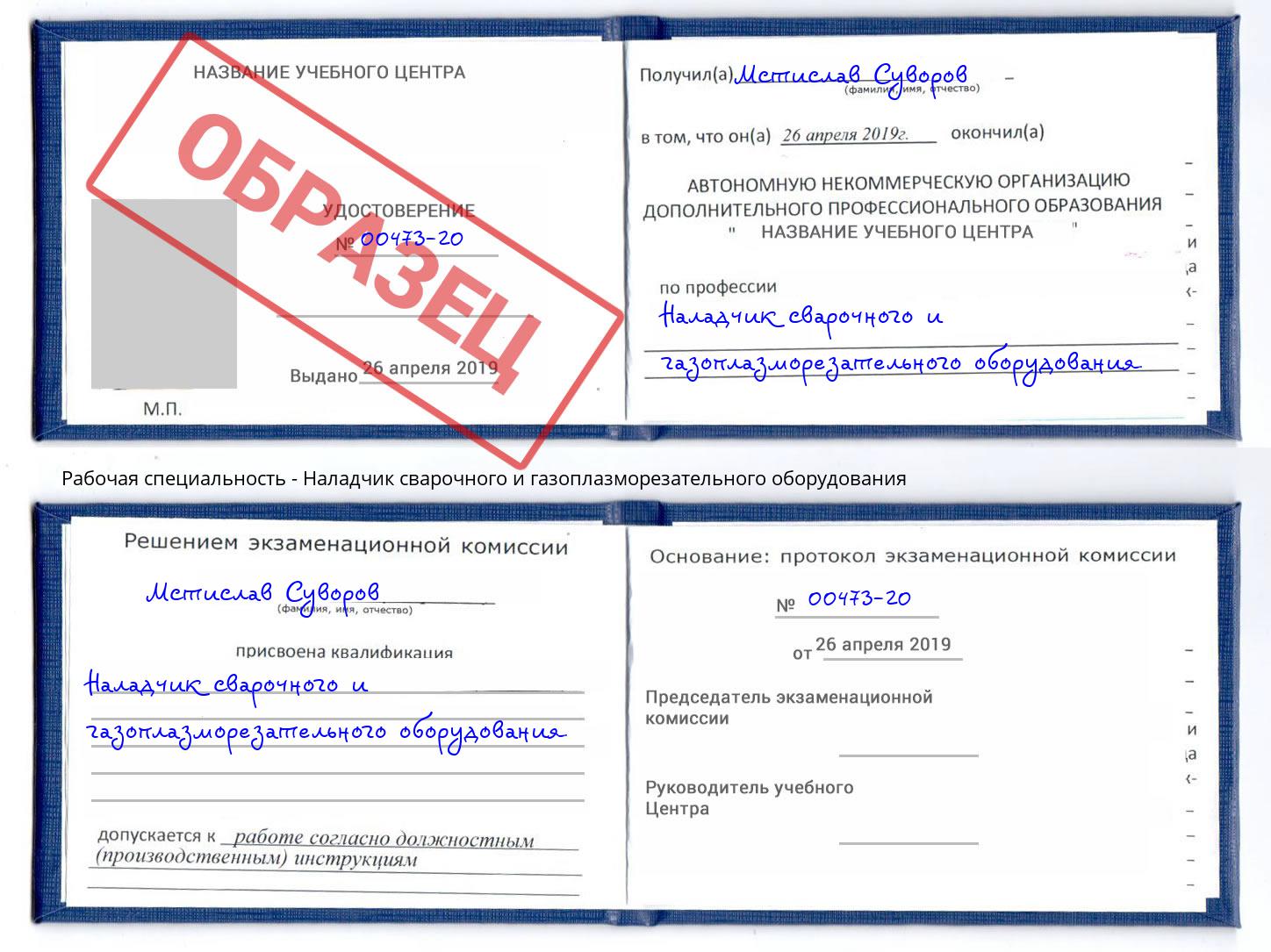 Наладчик сварочного и газоплазморезательного оборудования Воркута