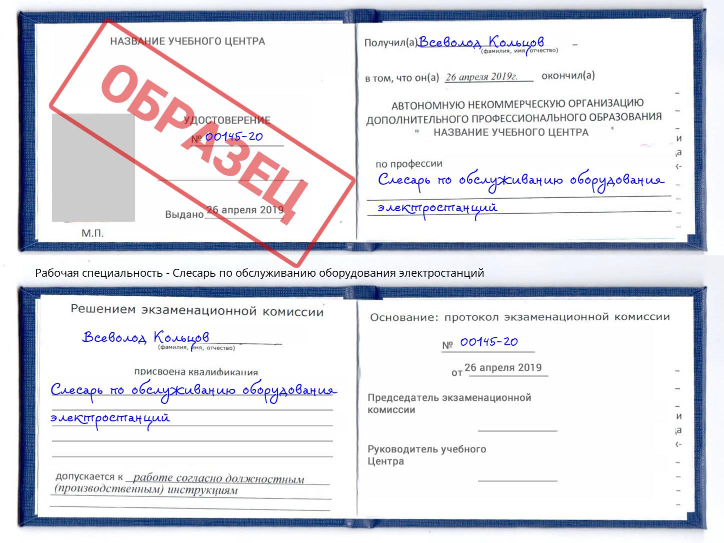 Слесарь по обслуживанию оборудования электростанций Воркута