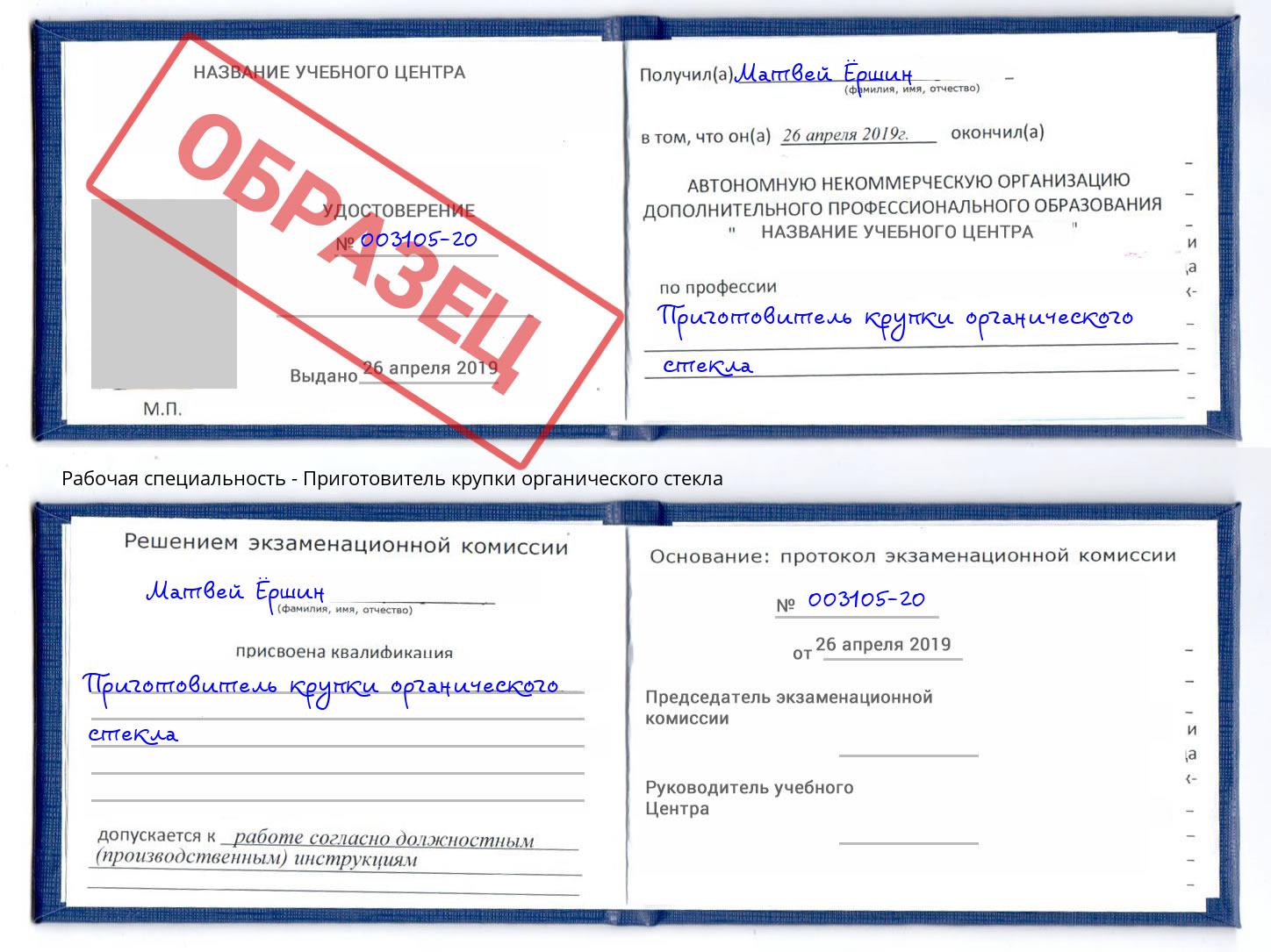Приготовитель крупки органического стекла Воркута