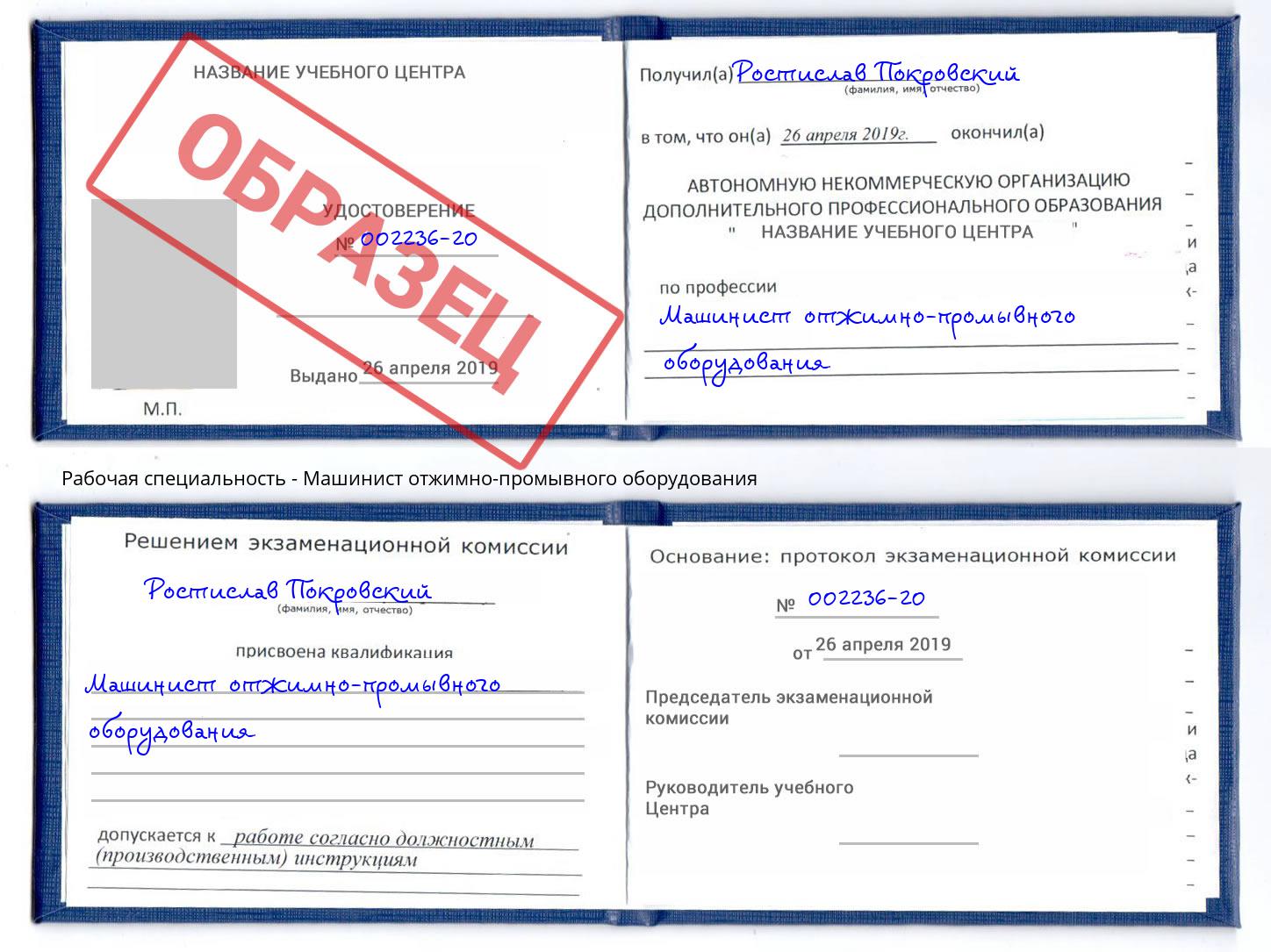 Машинист отжимно-промывного оборудования Воркута