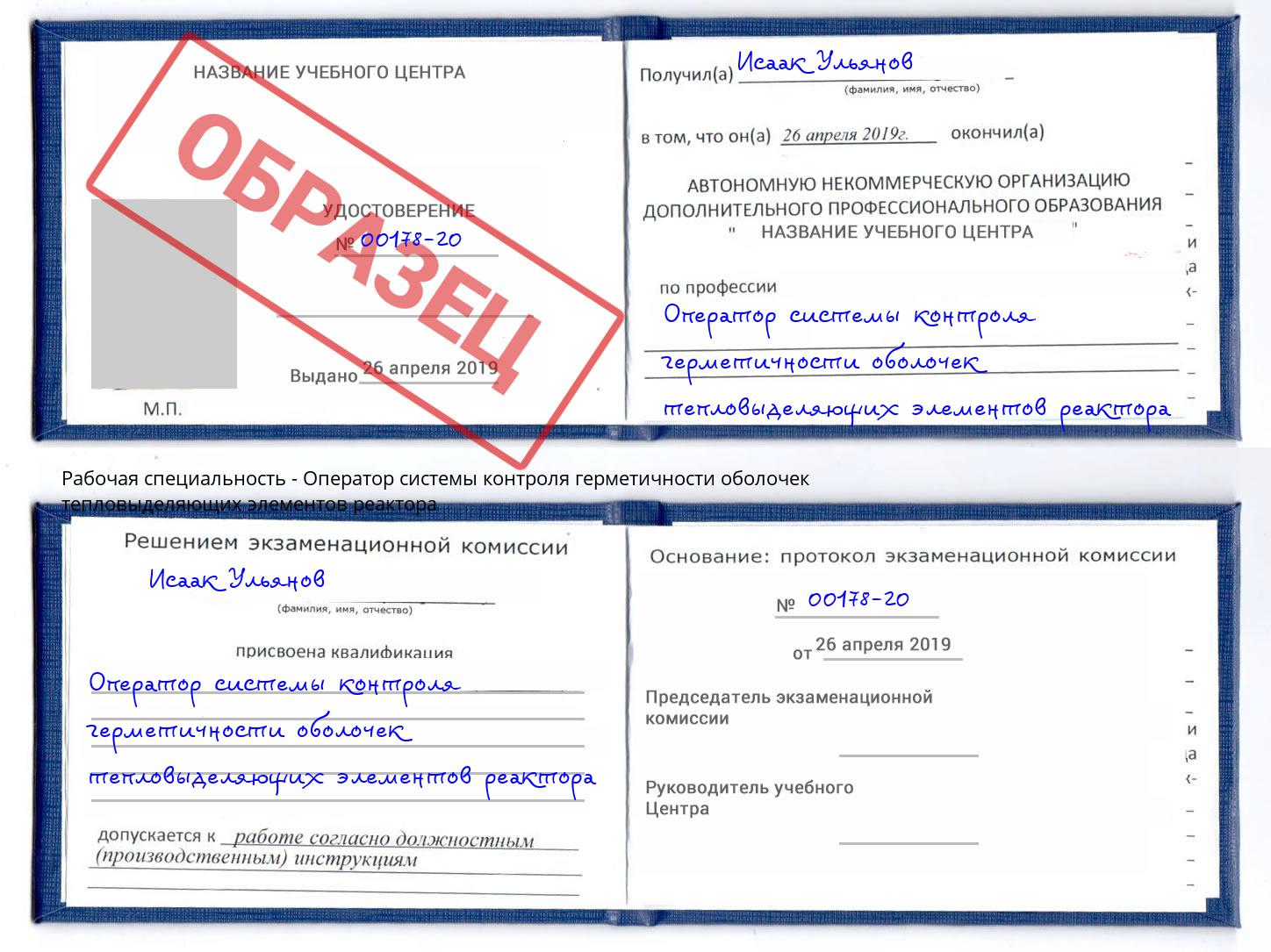 Оператор системы контроля герметичности оболочек тепловыделяющих элементов реактора Воркута