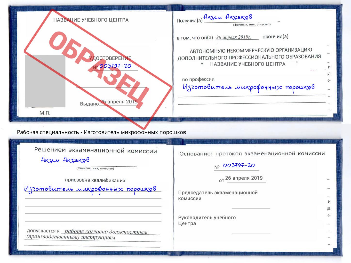 Изготовитель микрофонных порошков Воркута