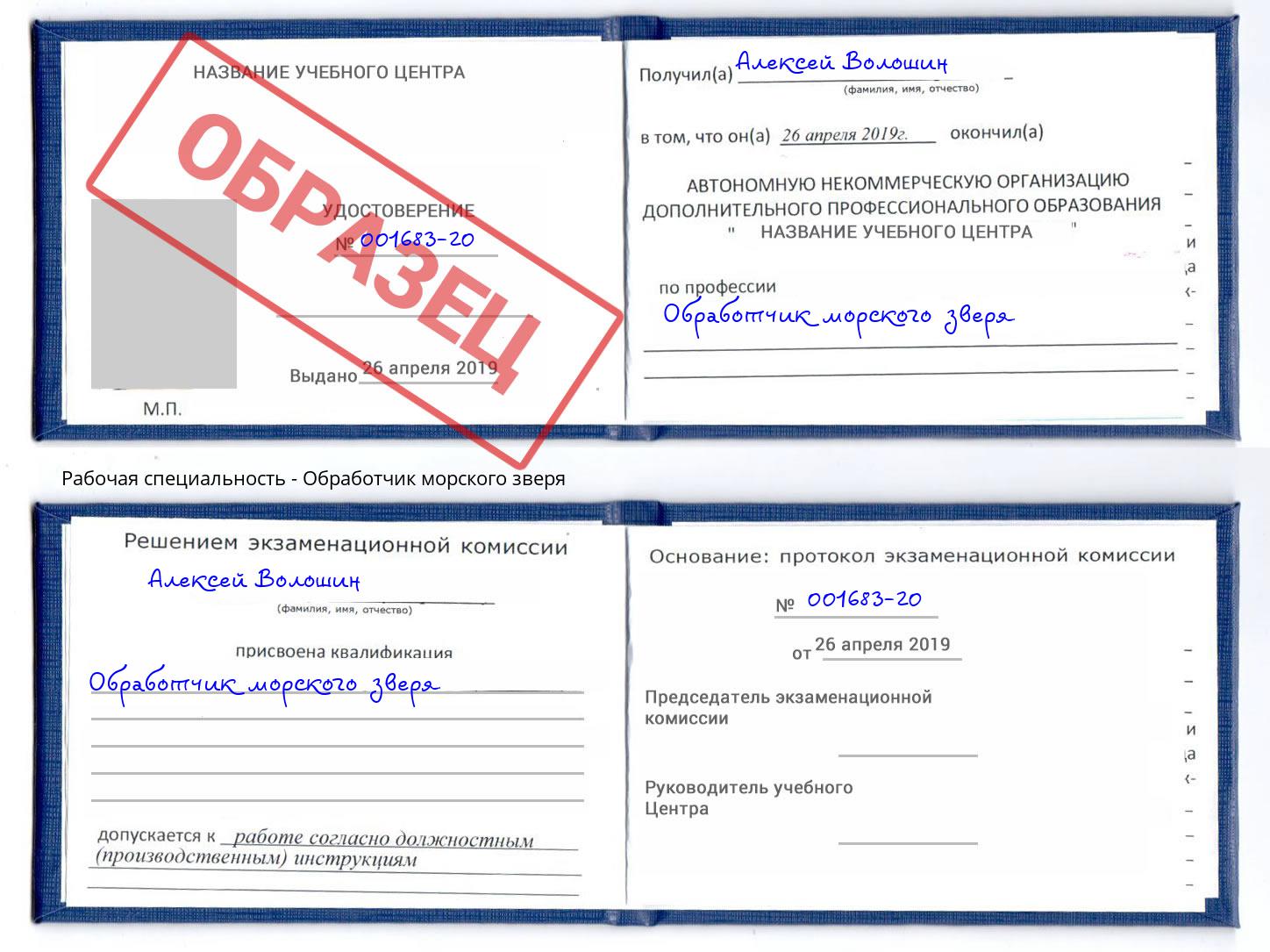 Обработчик морского зверя Воркута