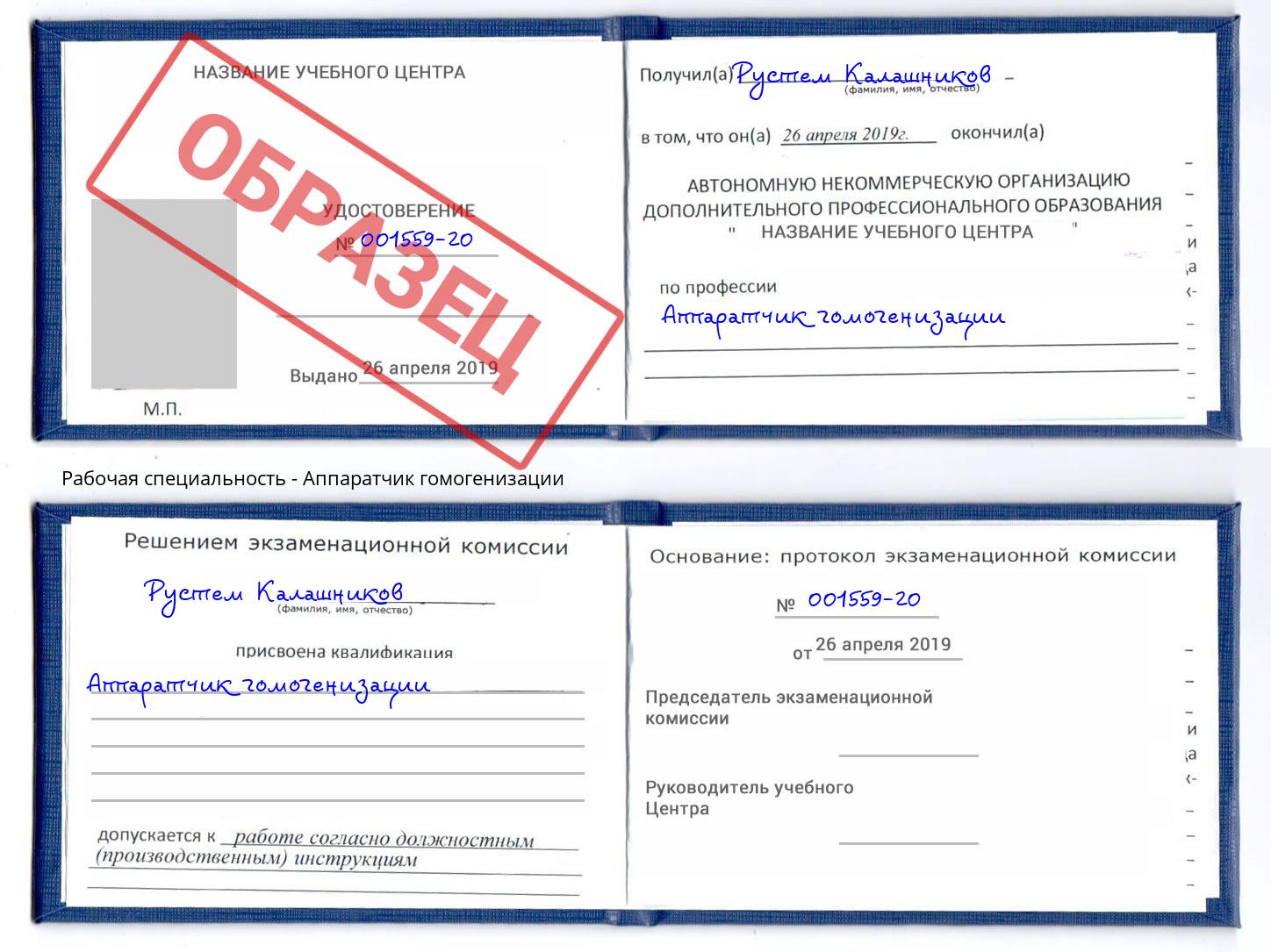 Аппаратчик гомогенизации Воркута