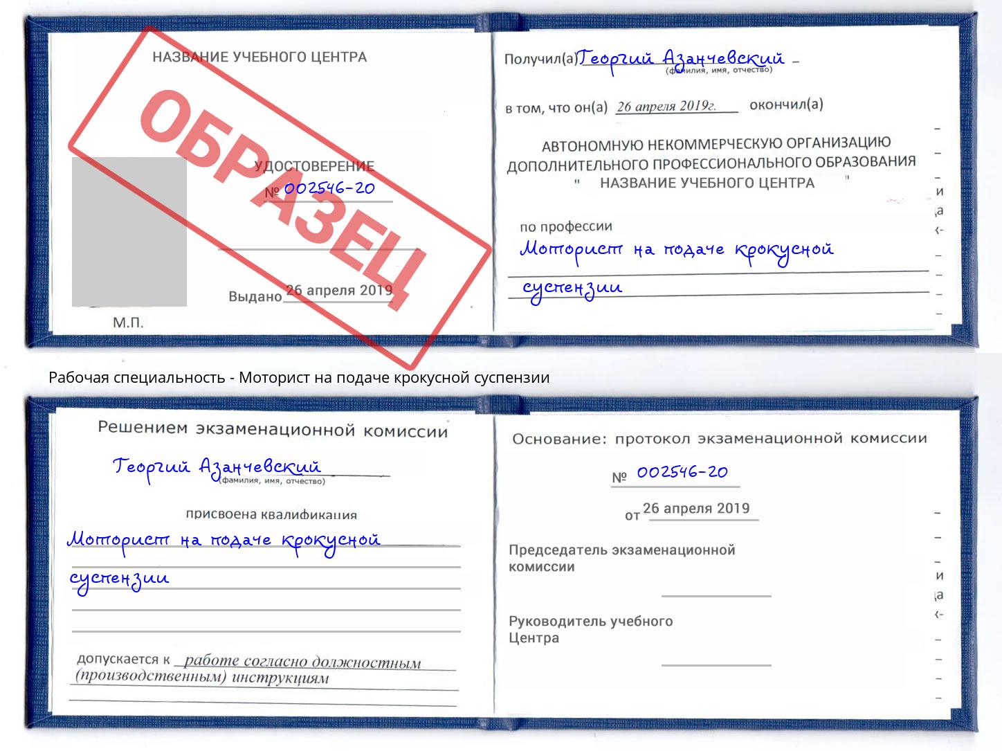Моторист на подаче крокусной суспензии Воркута