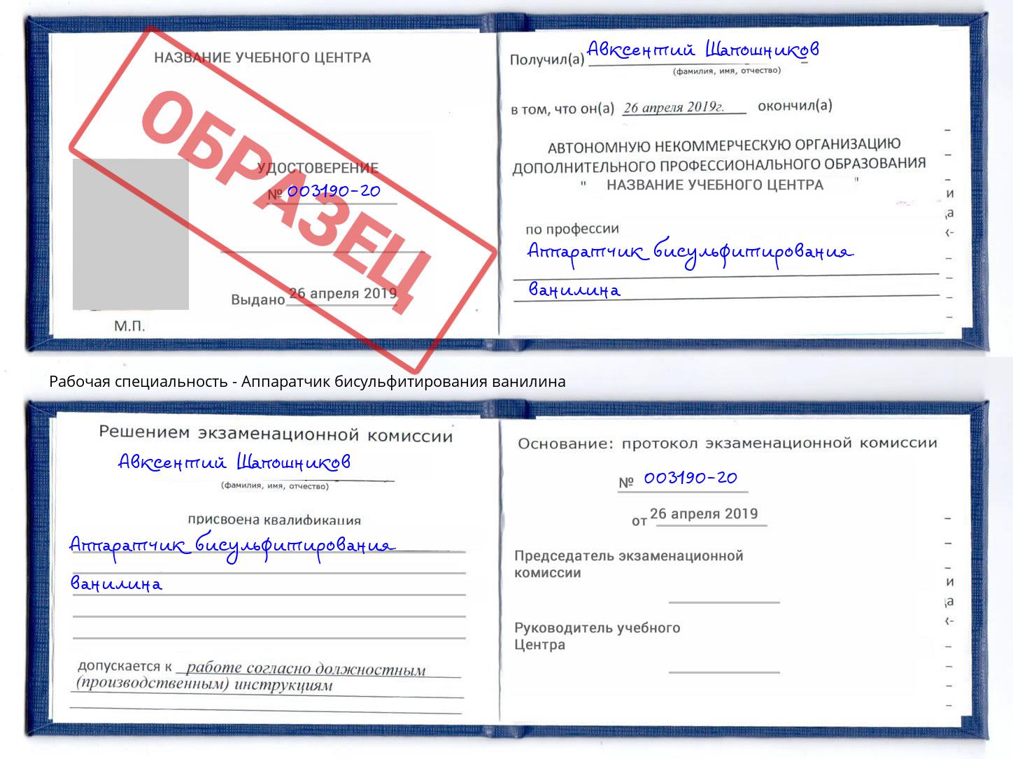 Аппаратчик бисульфитирования ванилина Воркута