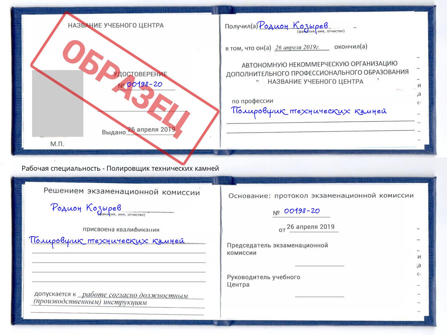 Полировщик технических камней Воркута