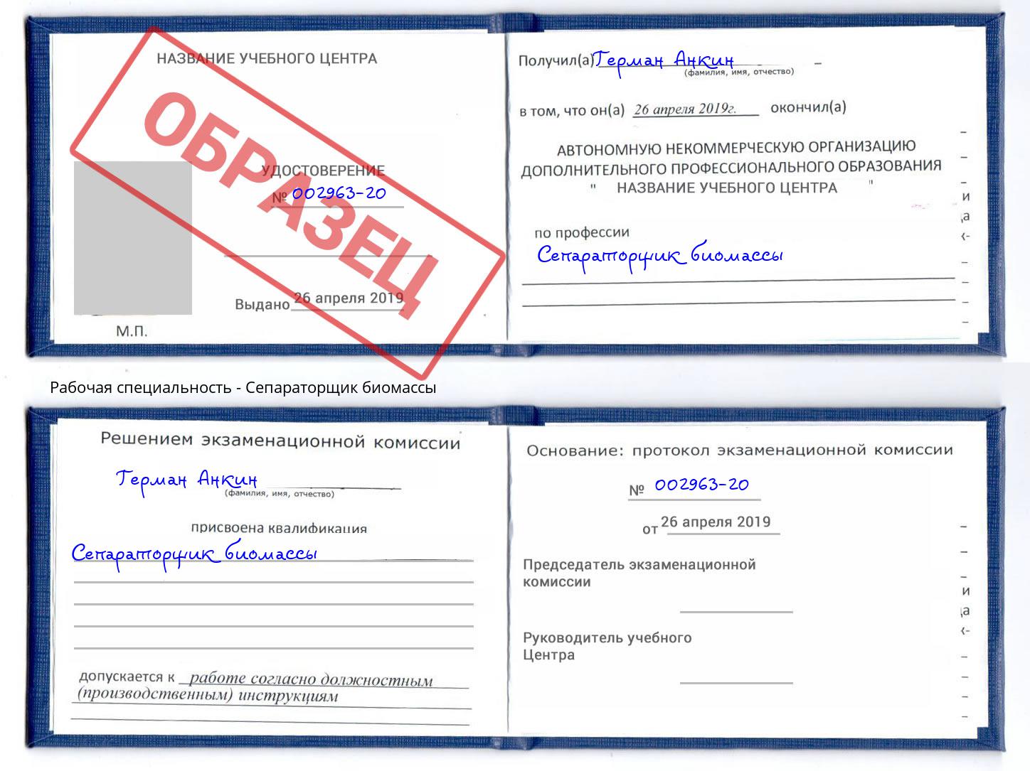 Сепараторщик биомассы Воркута