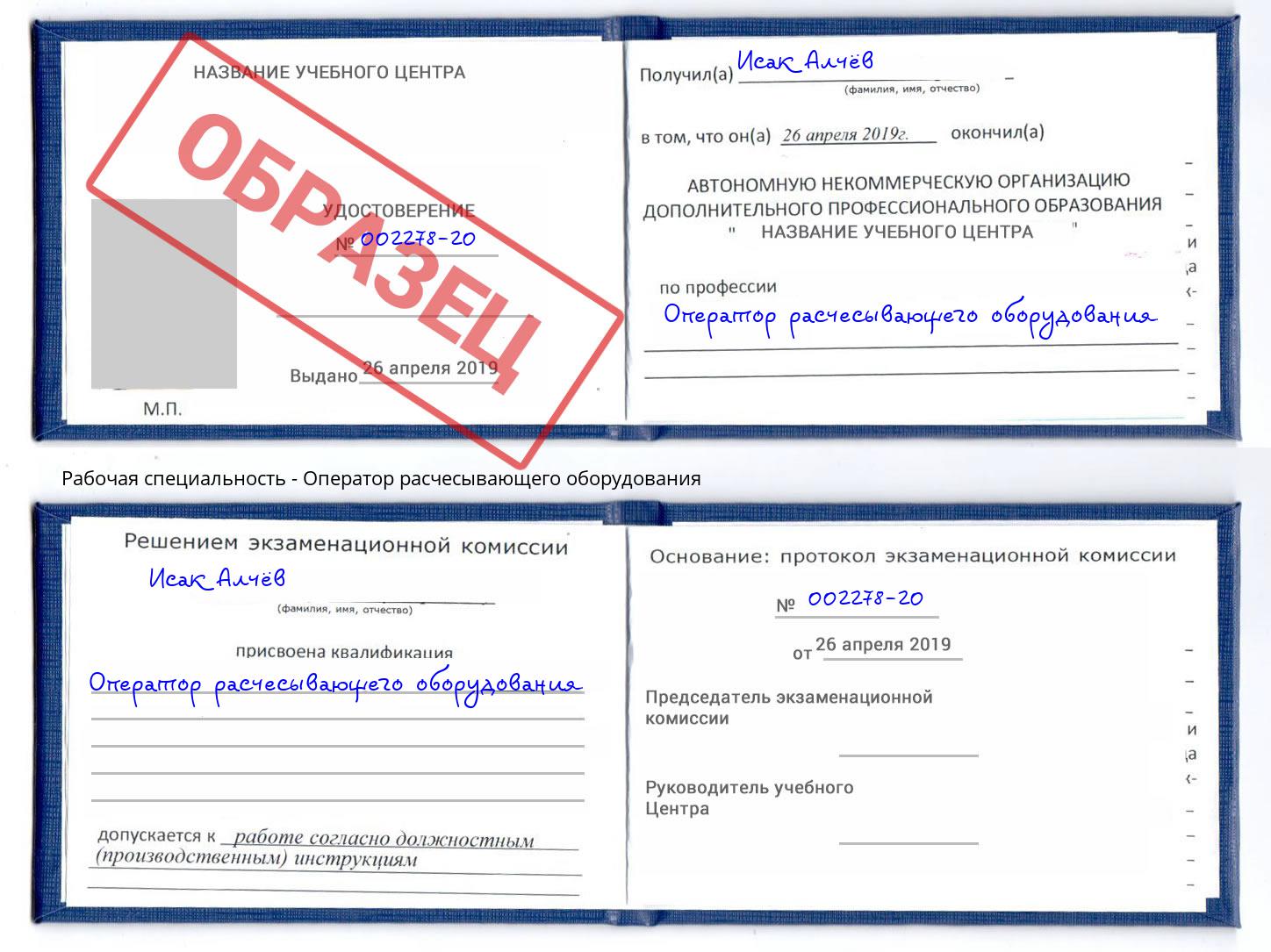 Оператор расчесывающего оборудования Воркута
