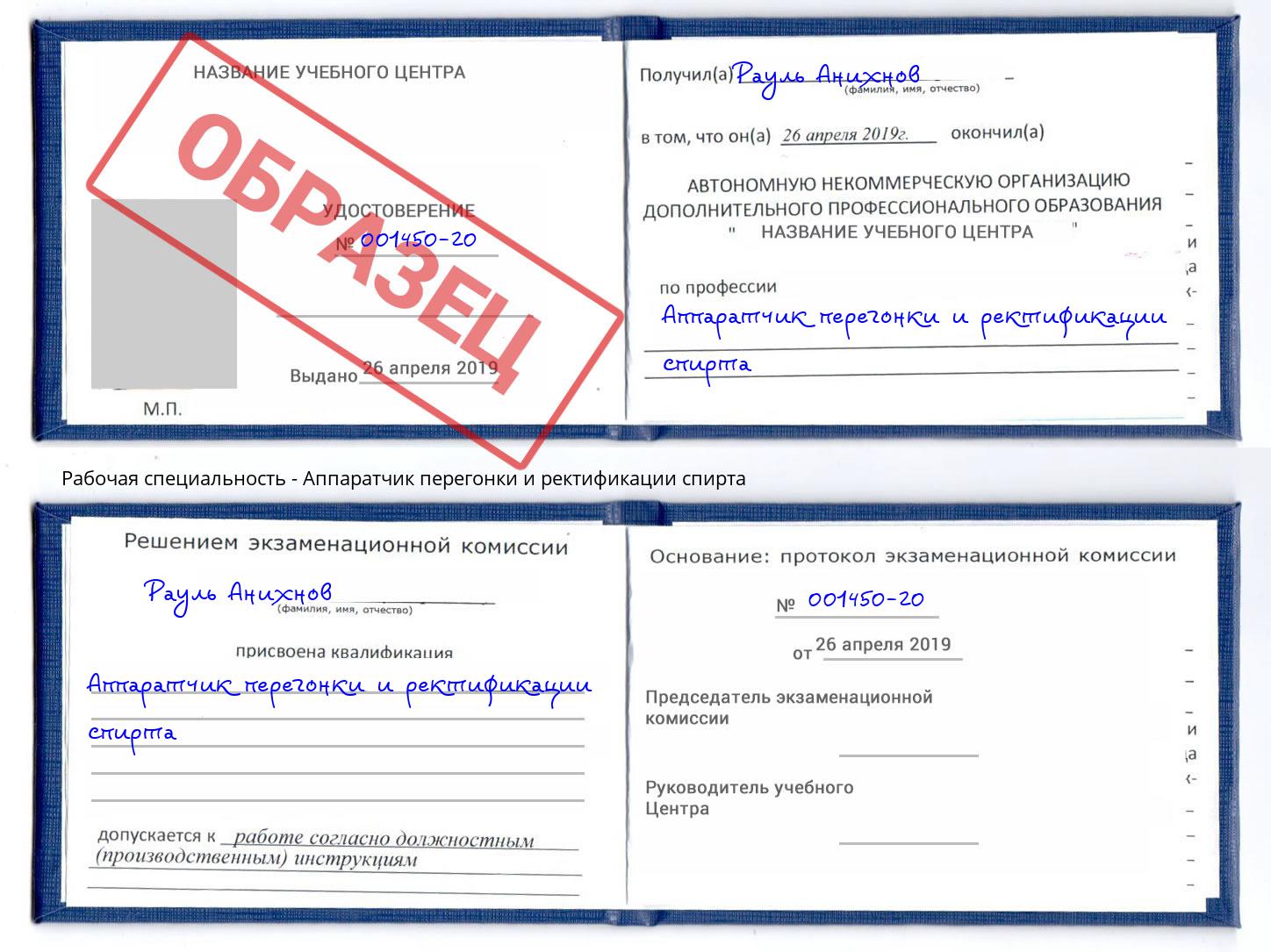 Аппаратчик перегонки и ректификации спирта Воркута