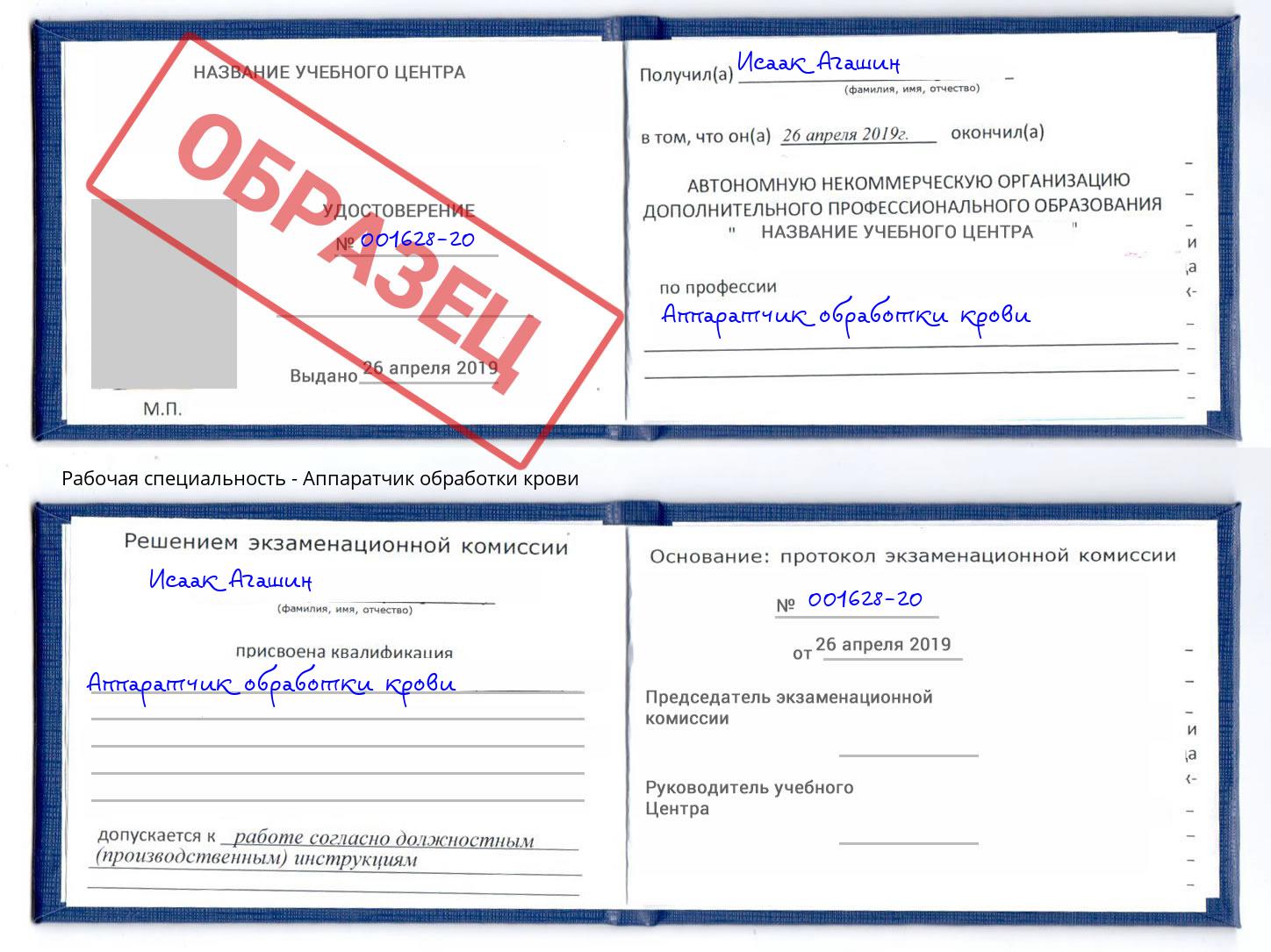 Аппаратчик обработки крови Воркута