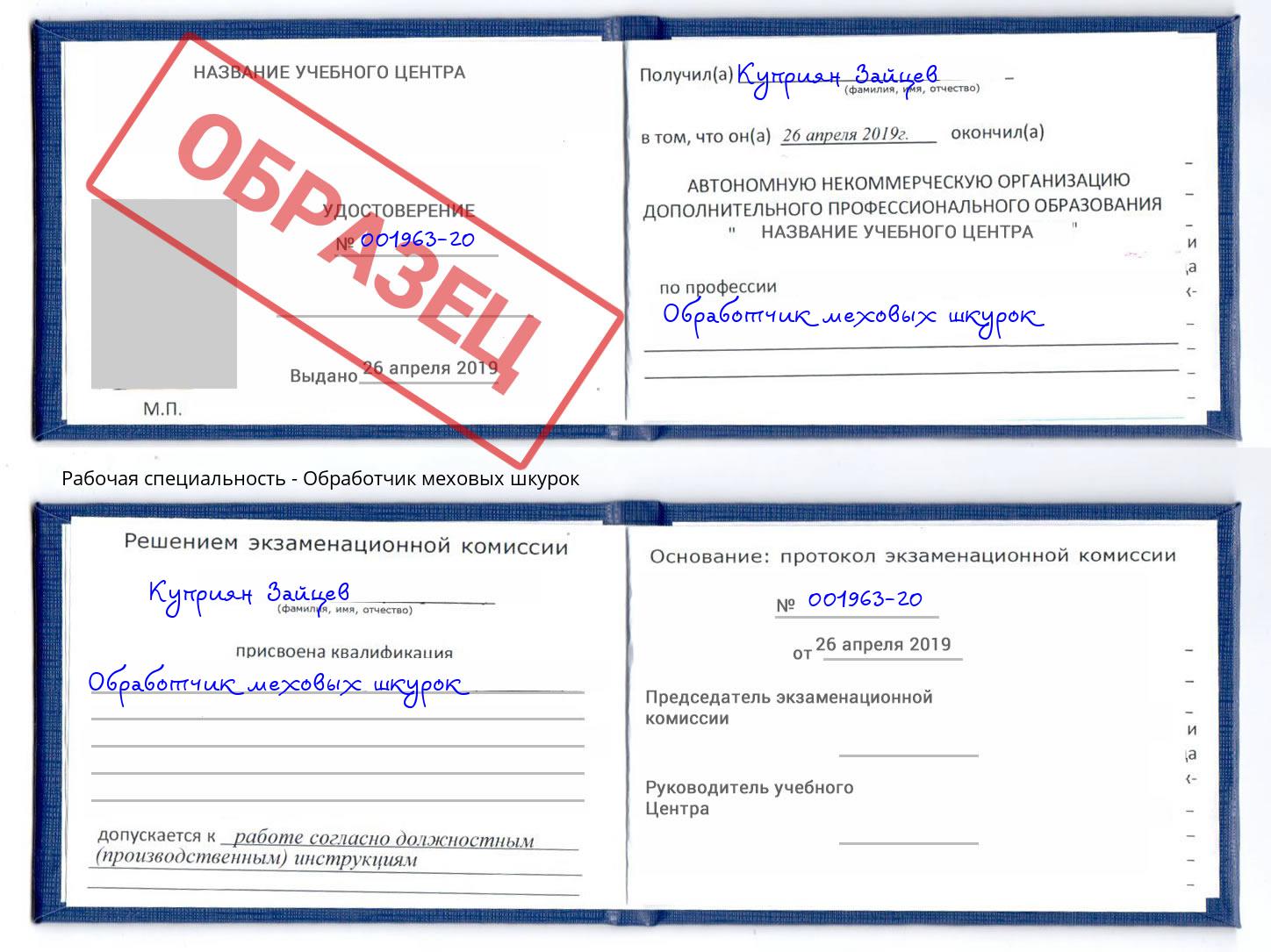 Обработчик меховых шкурок Воркута