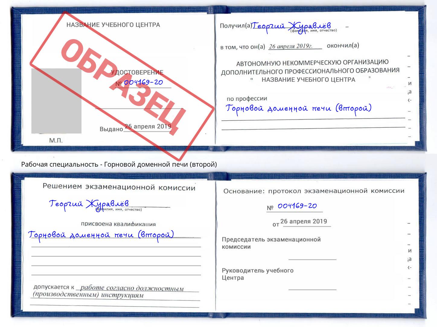 Горновой доменной печи (второй) Воркута