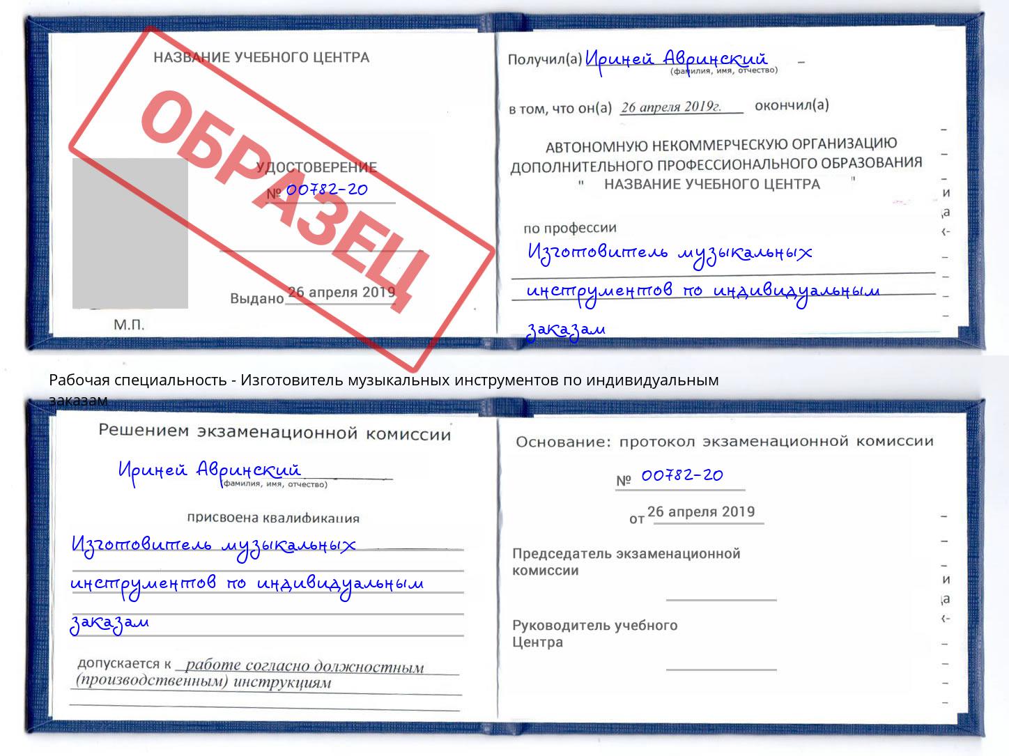 Изготовитель музыкальных инструментов по индивидуальным заказам Воркута