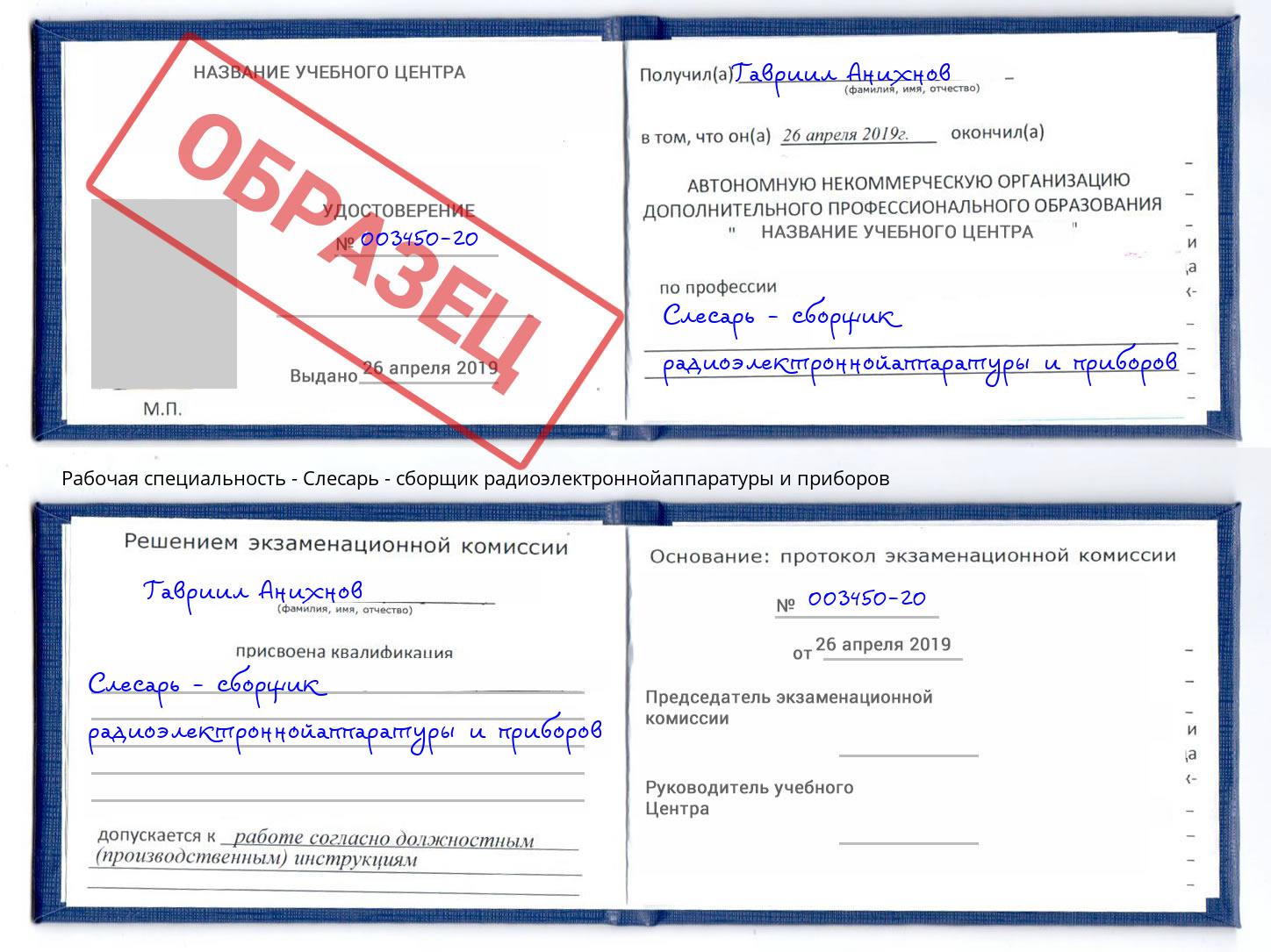Слесарь - сборщик радиоэлектроннойаппаратуры и приборов Воркута