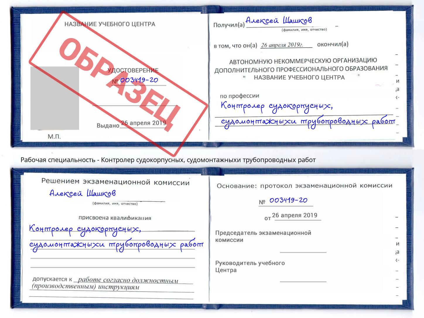 Контролер судокорпусных, судомонтажныхи трубопроводных работ Воркута