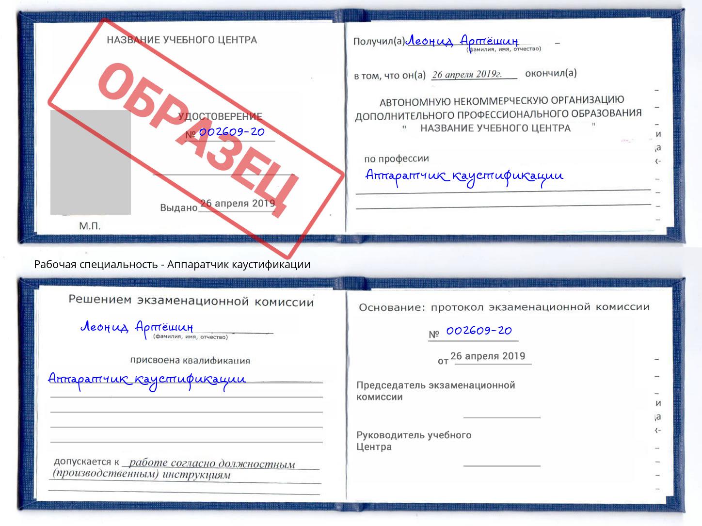 Аппаратчик каустификации Воркута