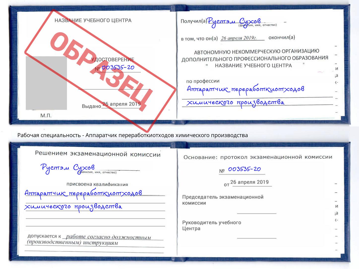 Аппаратчик переработкиотходов химического производства Воркута