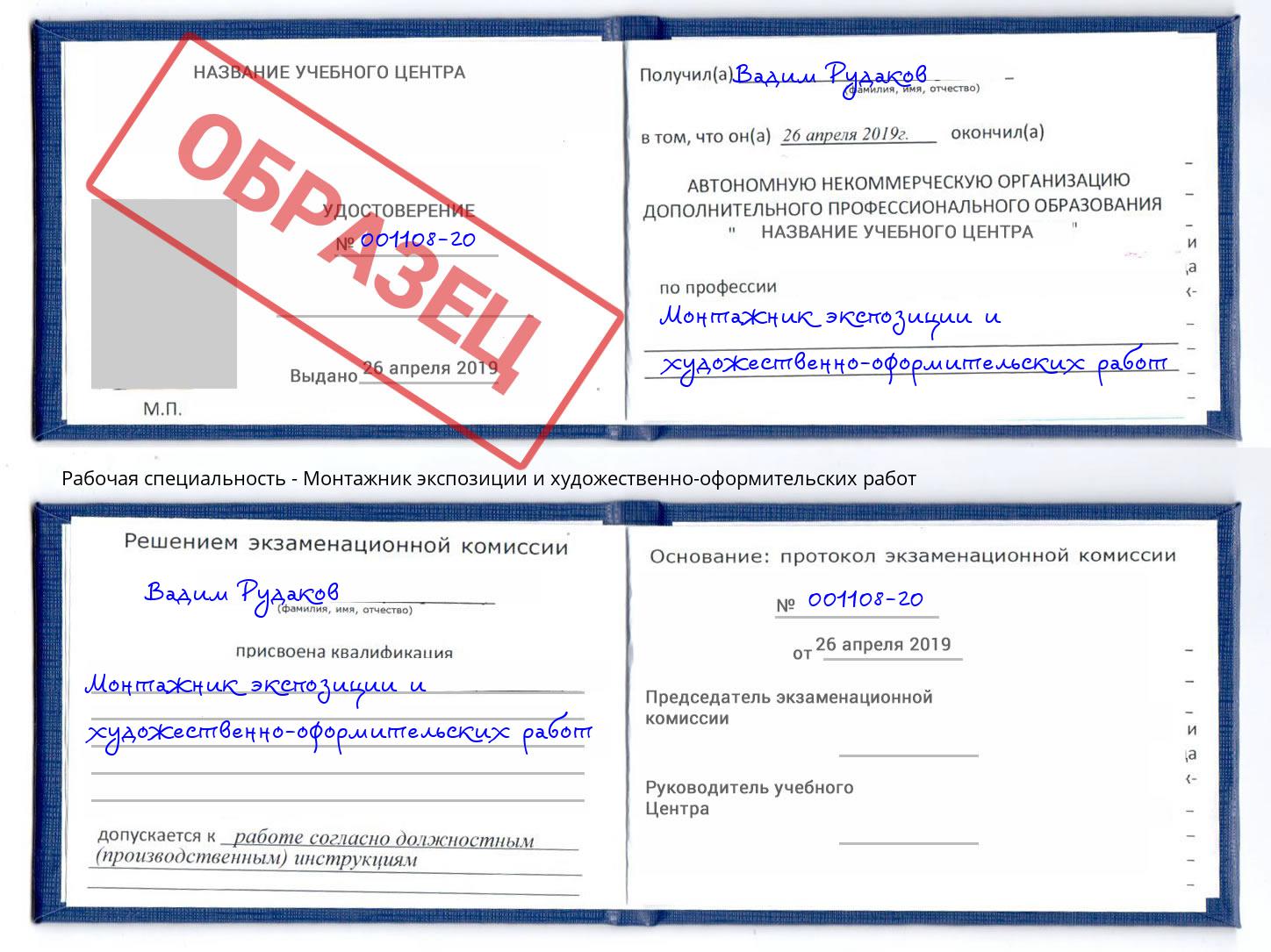 Монтажник экспозиции и художественно-оформительских работ Воркута