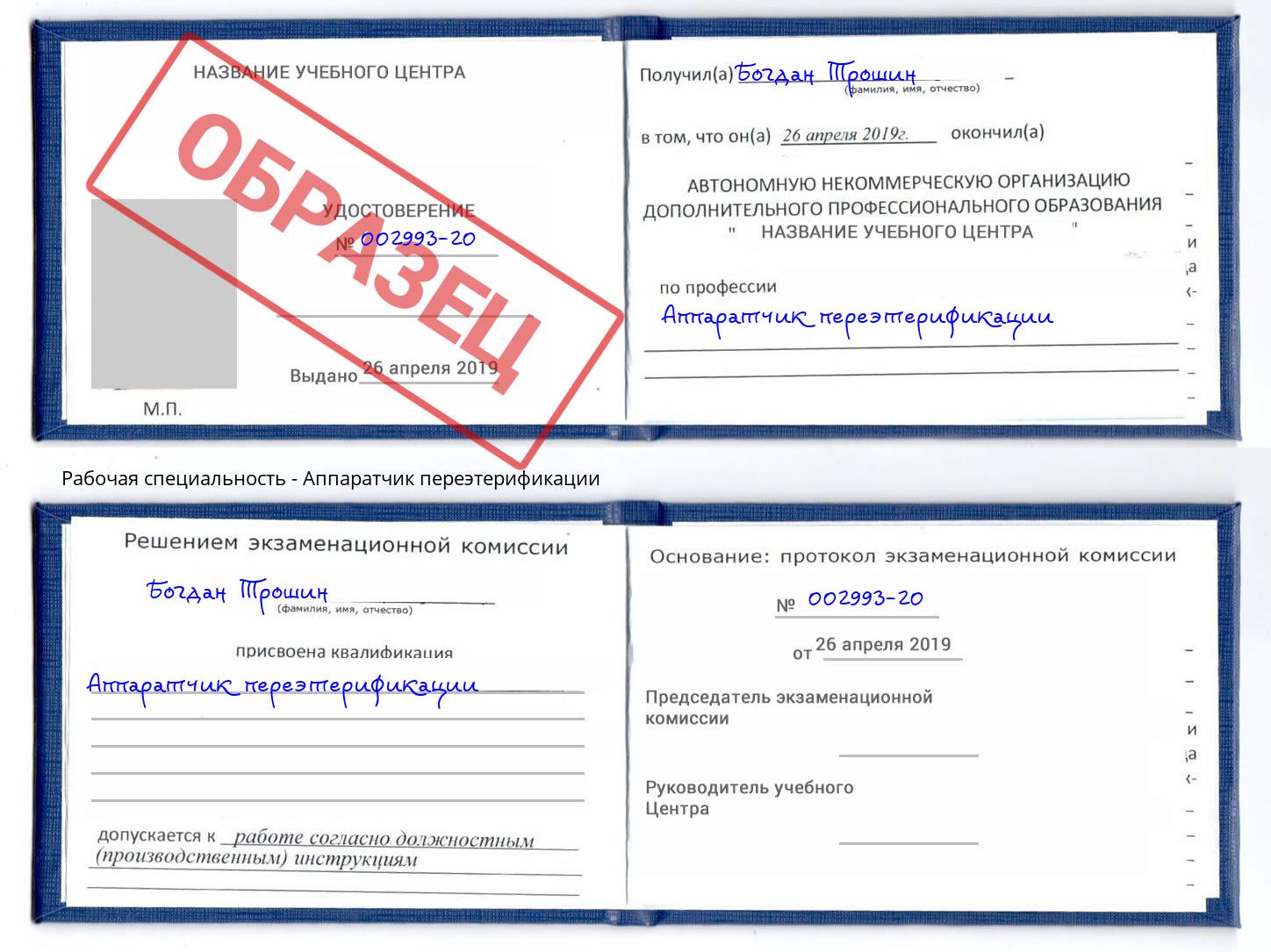 Аппаратчик переэтерификации Воркута